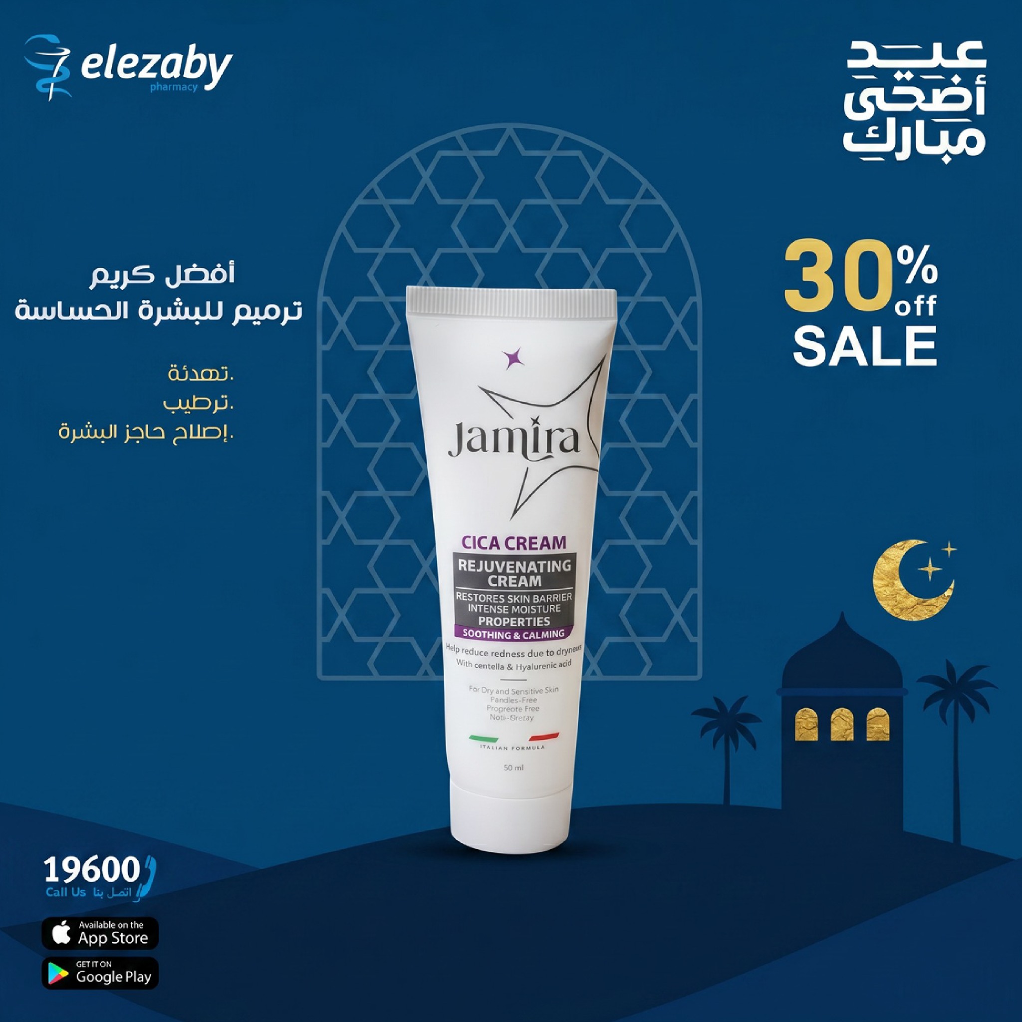 عروض صيدليات العزبى من ٢٠ مايو حتى ٥ يونيو ٢٠٢٦ عروض عيد أضحى مبارك - صيدليات العزبى - مصر - 20 مايو 2026 – 5 يونيو 2026 - صفحة 49