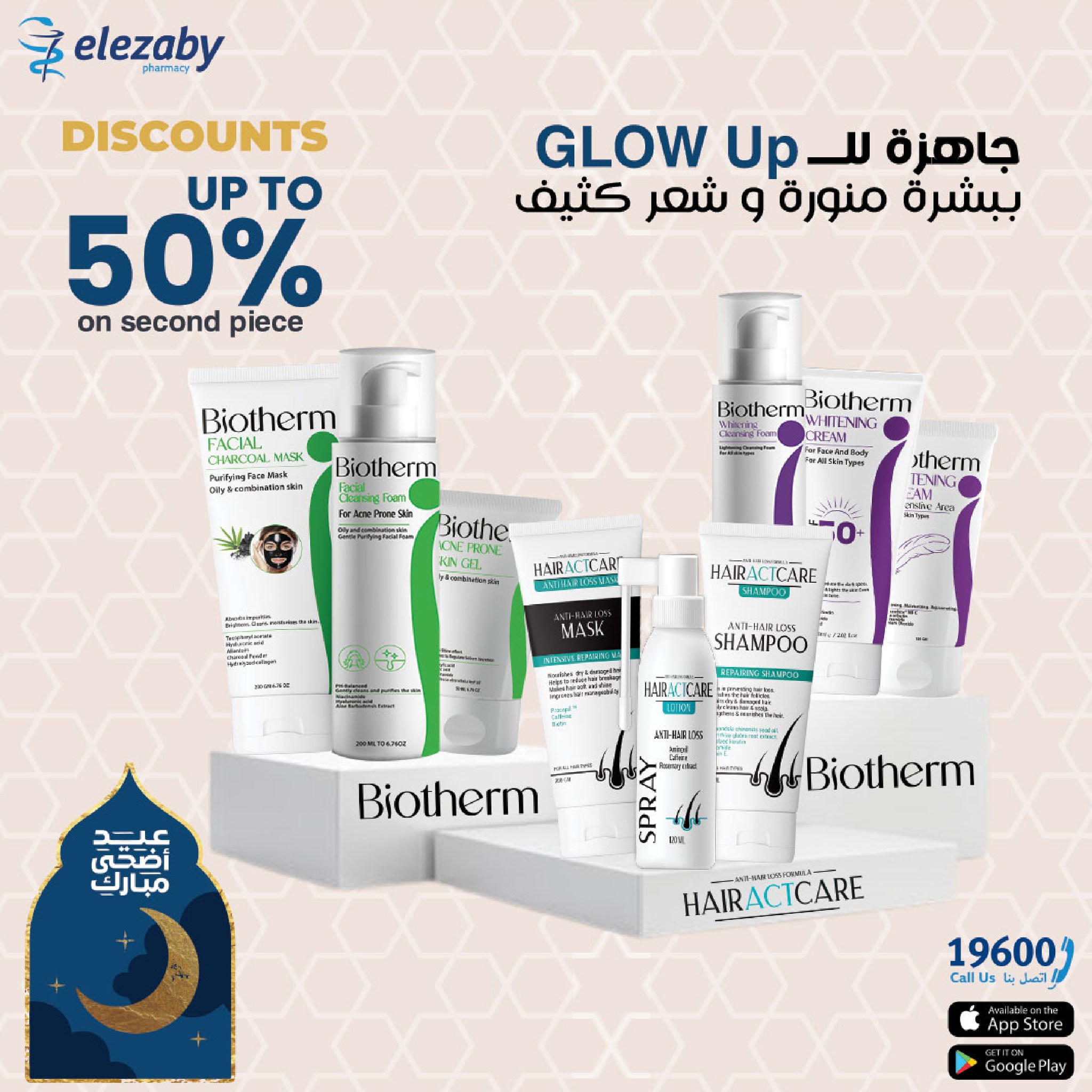 عروض صيدليات العزبى من ٢٠ مايو حتى ٥ يونيو ٢٠٢٦ عروض عيد أضحى مبارك - صيدليات العزبى - مصر - 20 مايو 2026 – 5 يونيو 2026 - صفحة 48