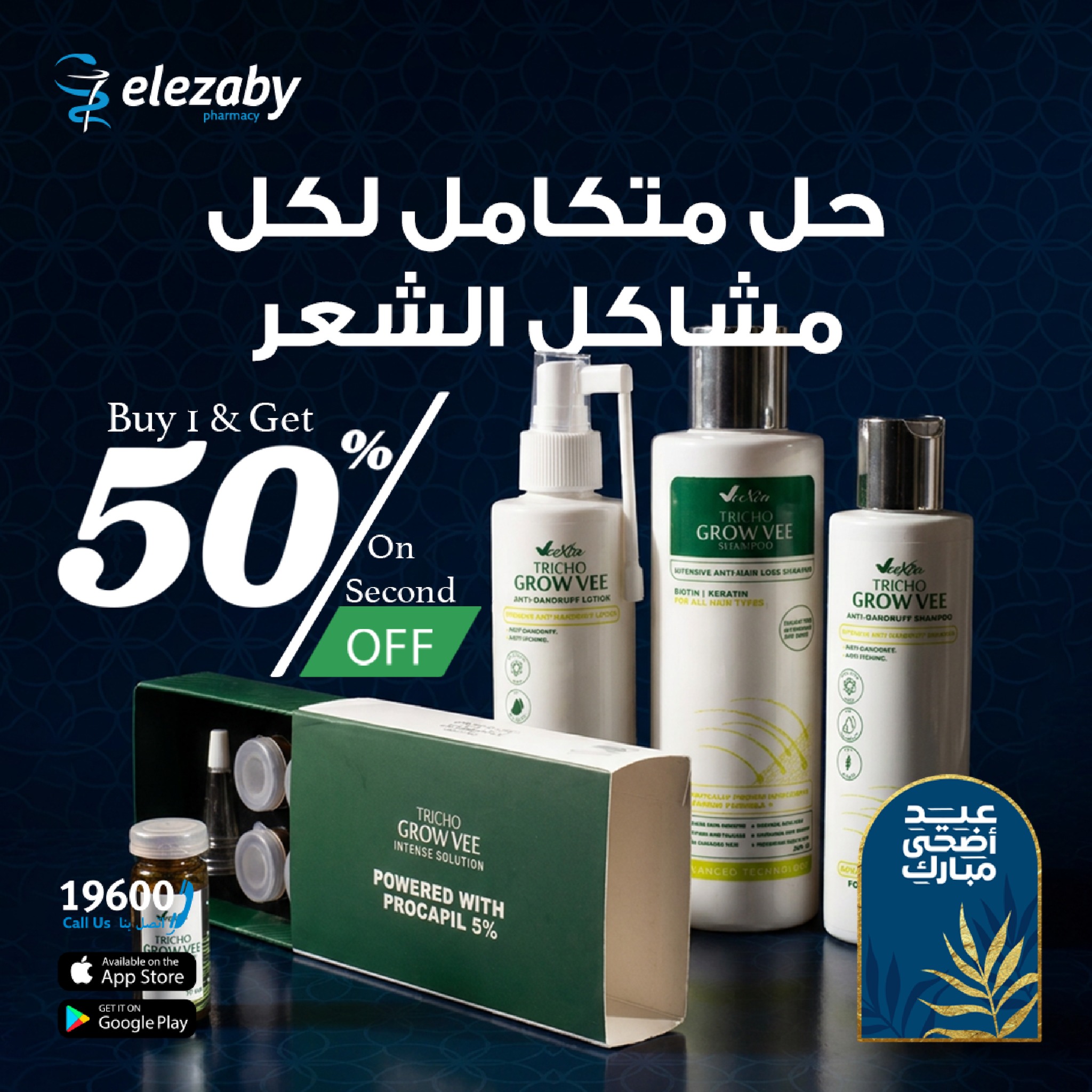 عروض صيدليات العزبى من ٢٠ مايو حتى ٥ يونيو ٢٠٢٦ عروض عيد أضحى مبارك - صيدليات العزبى - مصر - 20 مايو 2026 – 5 يونيو 2026 - صفحة 68