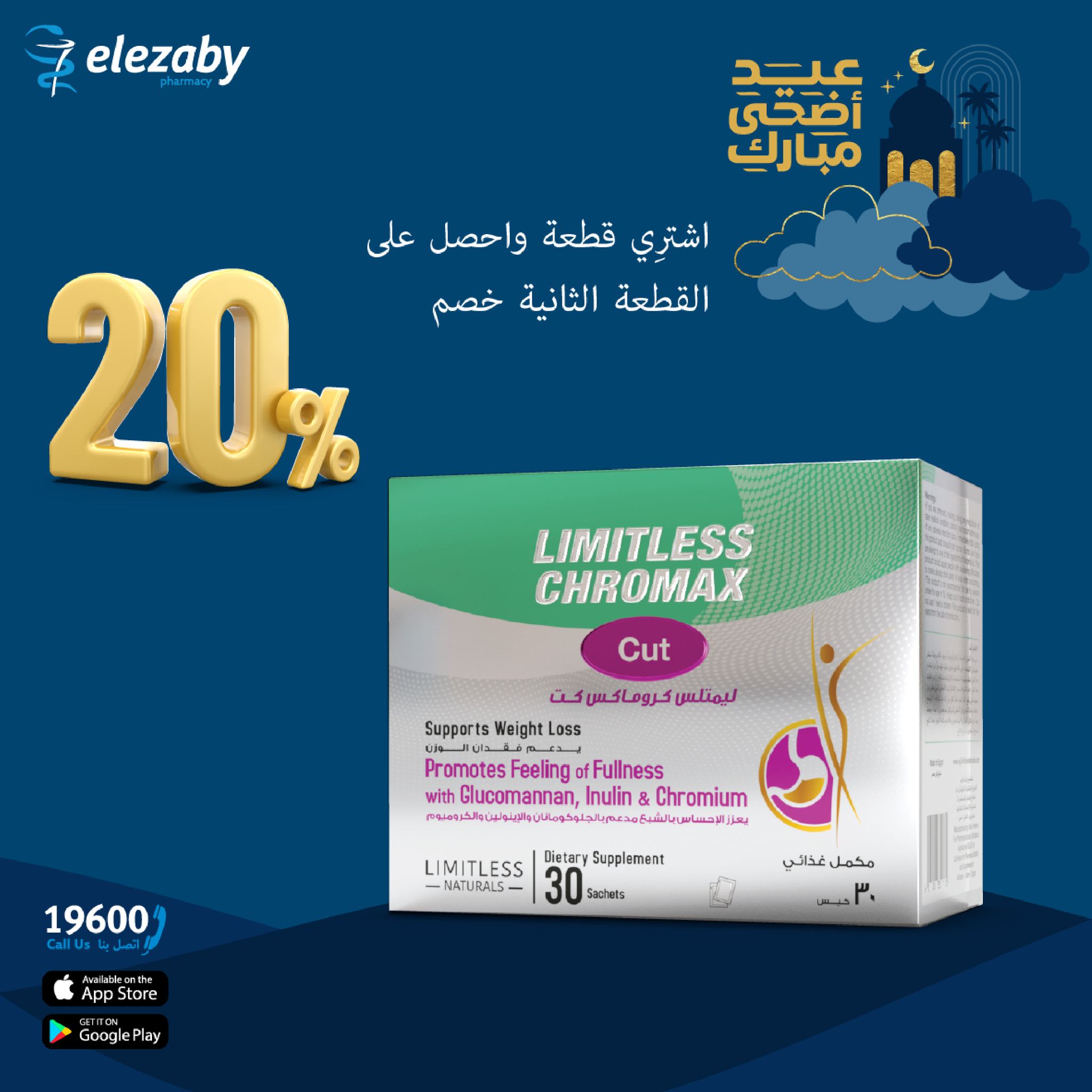 عروض صيدليات العزبى من ٢٠ مايو حتى ٥ يونيو ٢٠٢٦ عروض عيد أضحى مبارك - صيدليات العزبى - مصر - 20 مايو 2026 – 5 يونيو 2026 - صفحة 128