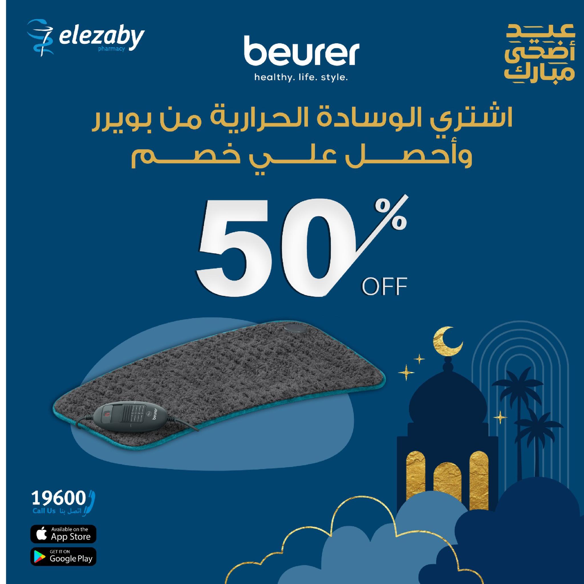 عروض صيدليات العزبى من ٢٠ مايو حتى ٥ يونيو ٢٠٢٦ عروض عيد أضحى مبارك - صيدليات العزبى - مصر - 20 مايو 2026 – 5 يونيو 2026 - صفحة 137