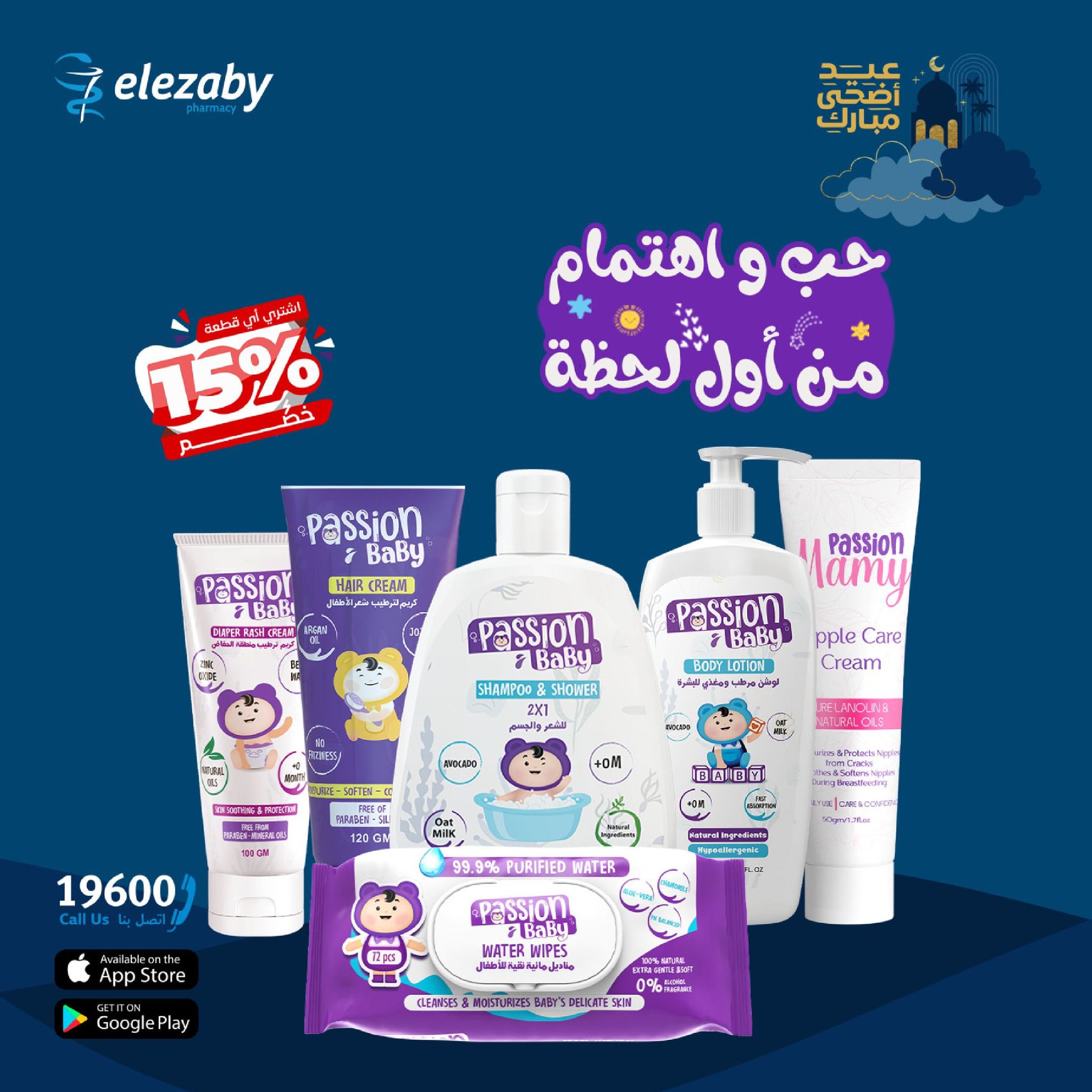 عروض صيدليات العزبى من ٢٠ مايو حتى ٥ يونيو ٢٠٢٦ عروض عيد أضحى مبارك - صيدليات العزبى - مصر - 20 مايو 2026 – 5 يونيو 2026 - صفحة 85