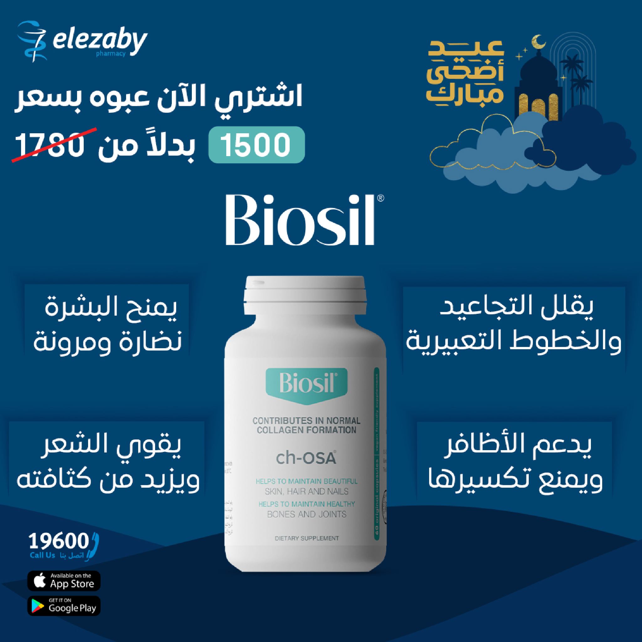 عروض صيدليات العزبى من ٢٠ مايو حتى ٥ يونيو ٢٠٢٦ عروض عيد أضحى مبارك - صيدليات العزبى - مصر - 20 مايو 2026 – 5 يونيو 2026 - صفحة 121