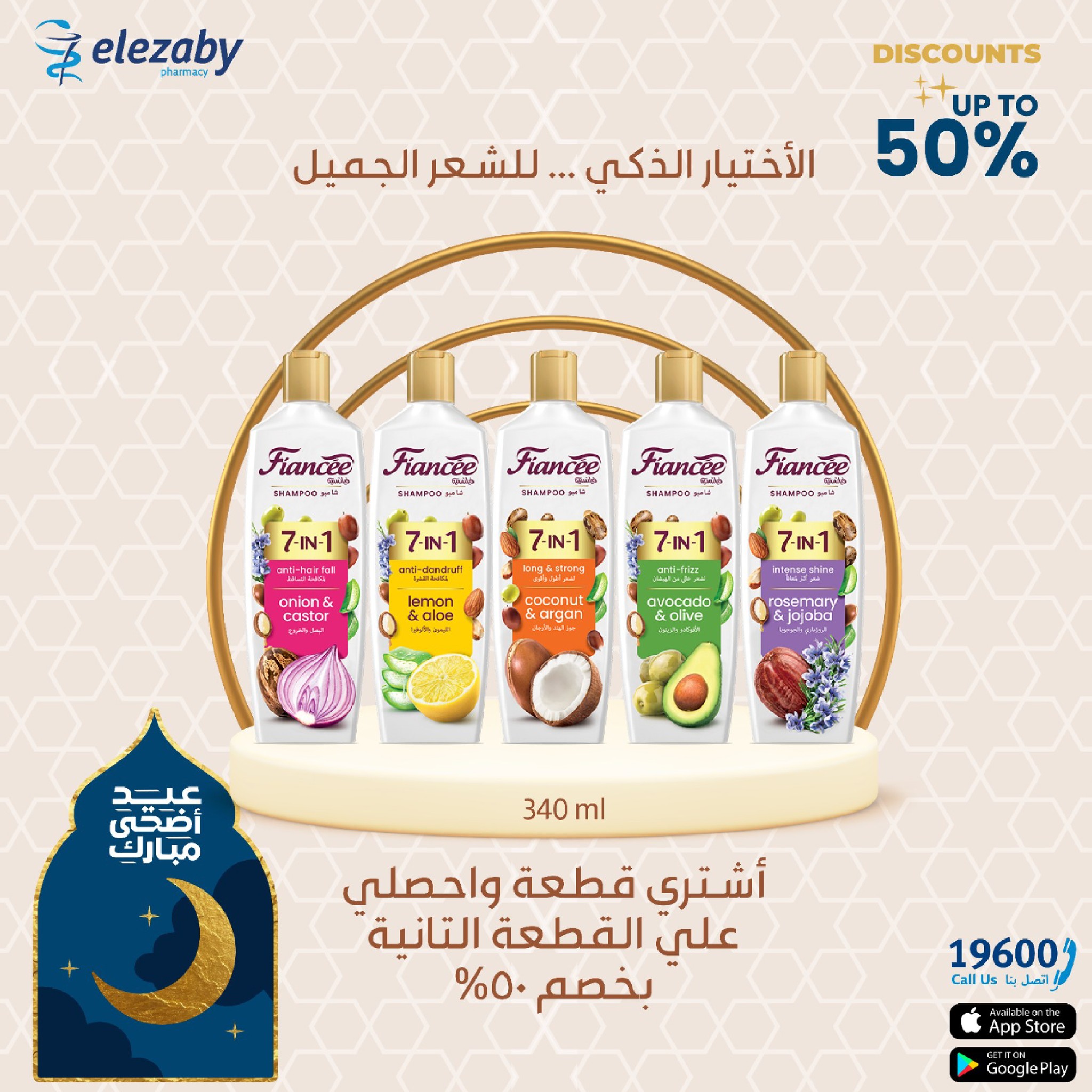 عروض صيدليات العزبى من ٢٠ مايو حتى ٥ يونيو ٢٠٢٦ عروض عيد أضحى مبارك - صيدليات العزبى - مصر - 20 مايو 2026 – 5 يونيو 2026 - صفحة 72
