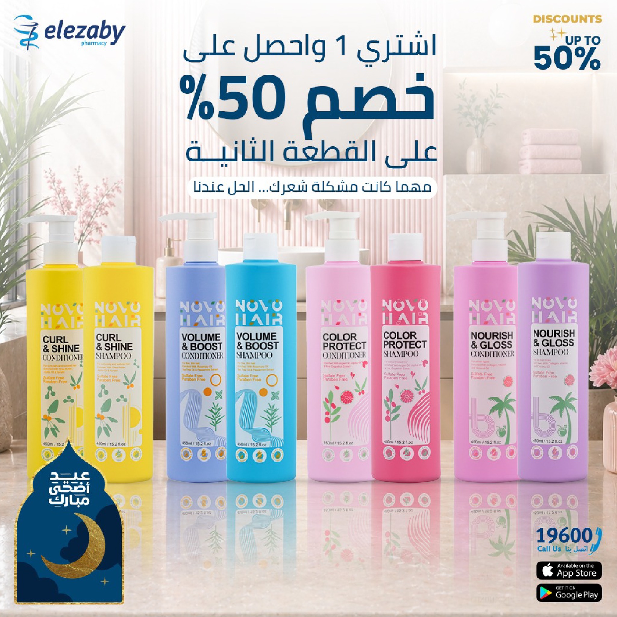 عروض صيدليات العزبى من ٢٠ مايو حتى ٥ يونيو ٢٠٢٦ عروض عيد أضحى مبارك - صيدليات العزبى - مصر - 20 مايو 2026 – 5 يونيو 2026 - صفحة 75