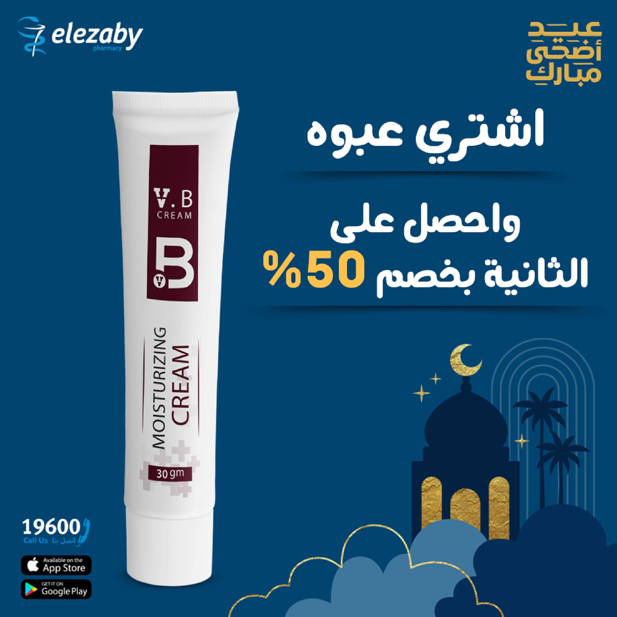 عروض صيدليات العزبى من ٢٠ مايو حتى ٥ يونيو ٢٠٢٦ عروض عيد أضحى مبارك - صيدليات العزبى - مصر - 20 مايو 2026 – 5 يونيو 2026 - صفحة 145