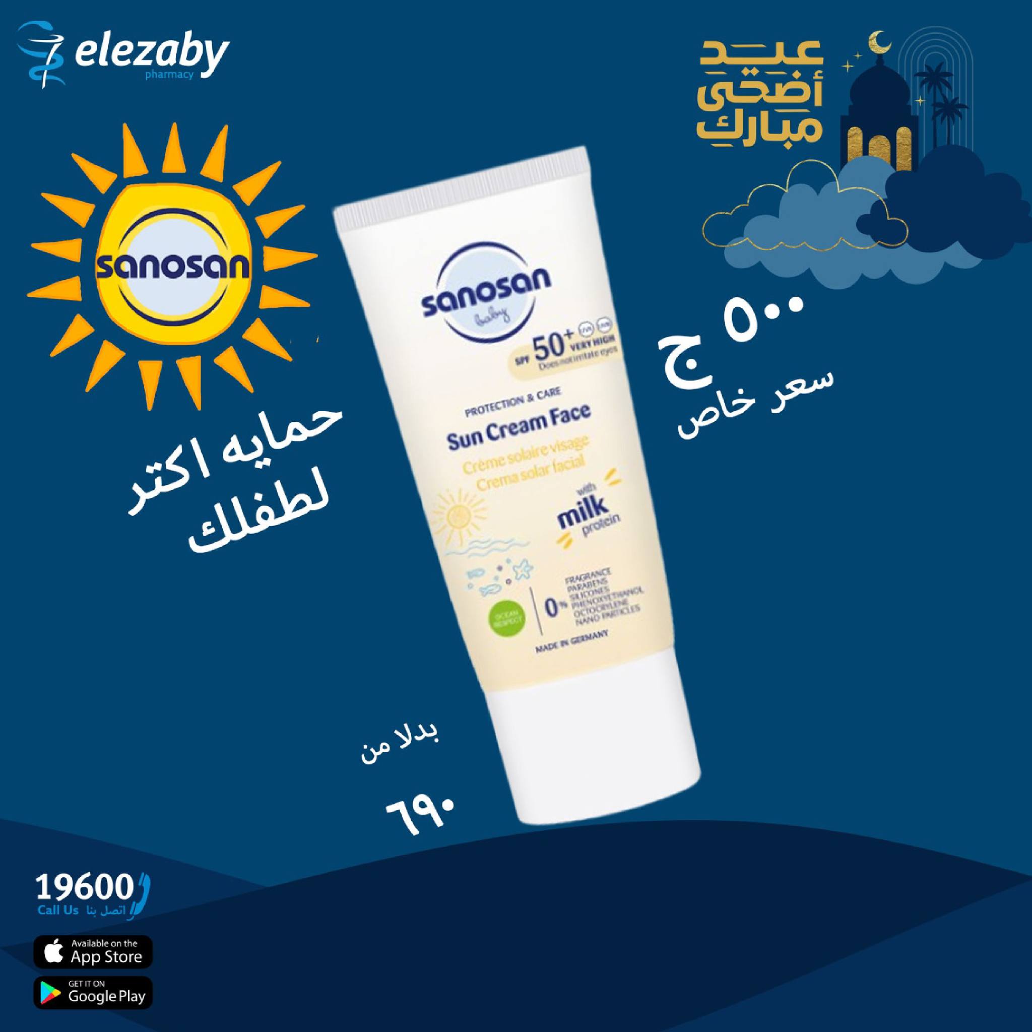 عروض صيدليات العزبى من ٢٠ مايو حتى ٥ يونيو ٢٠٢٦ عروض عيد أضحى مبارك - صيدليات العزبى - مصر - 20 مايو 2026 – 5 يونيو 2026 - صفحة 80