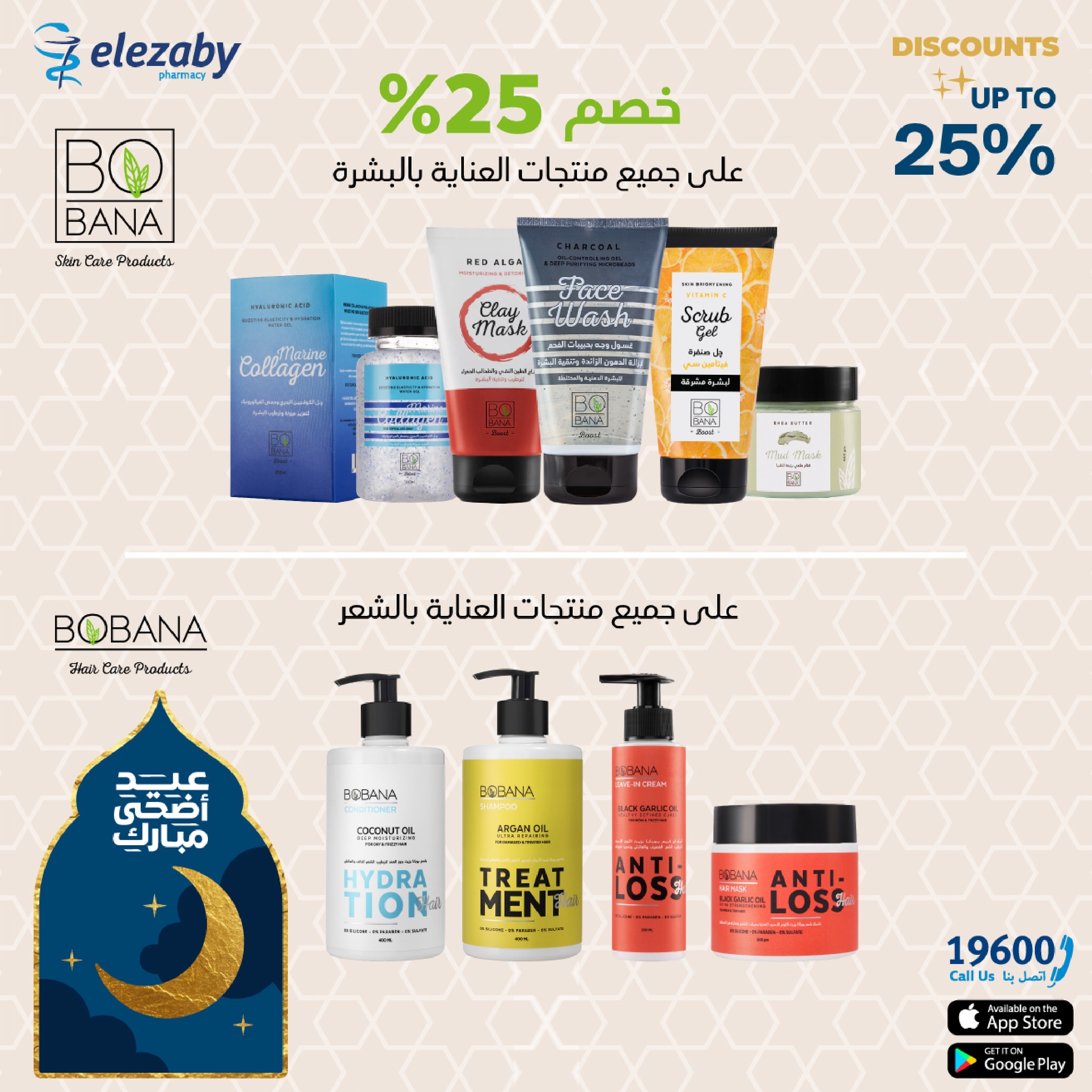 عروض صيدليات العزبى من ٢٠ مايو حتى ٥ يونيو ٢٠٢٦ عروض عيد أضحى مبارك - صيدليات العزبى - مصر - 20 مايو 2026 – 5 يونيو 2026 - صفحة 52