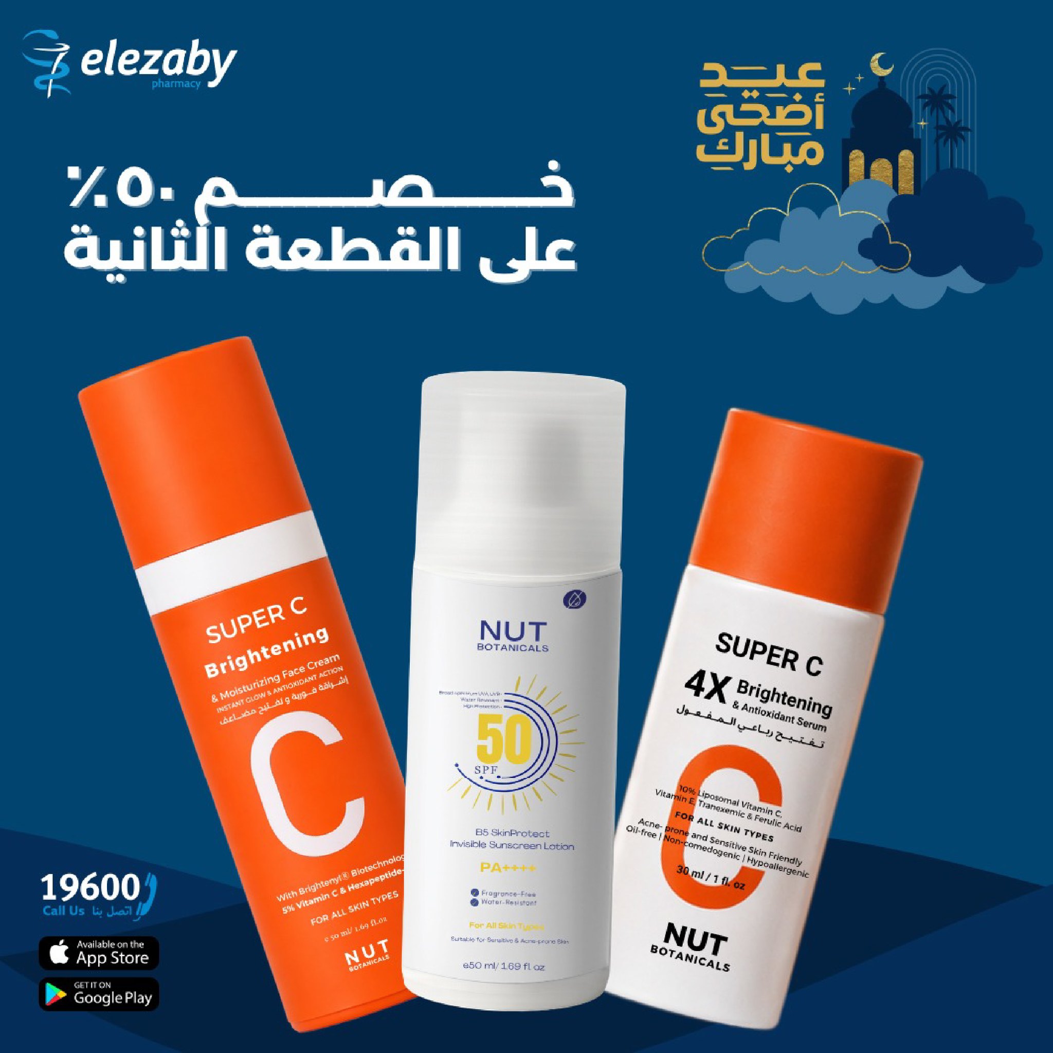 عروض صيدليات العزبى من ٢٠ مايو حتى ٥ يونيو ٢٠٢٦ عروض عيد أضحى مبارك - صيدليات العزبى - مصر - 20 مايو 2026 – 5 يونيو 2026 - صفحة 37