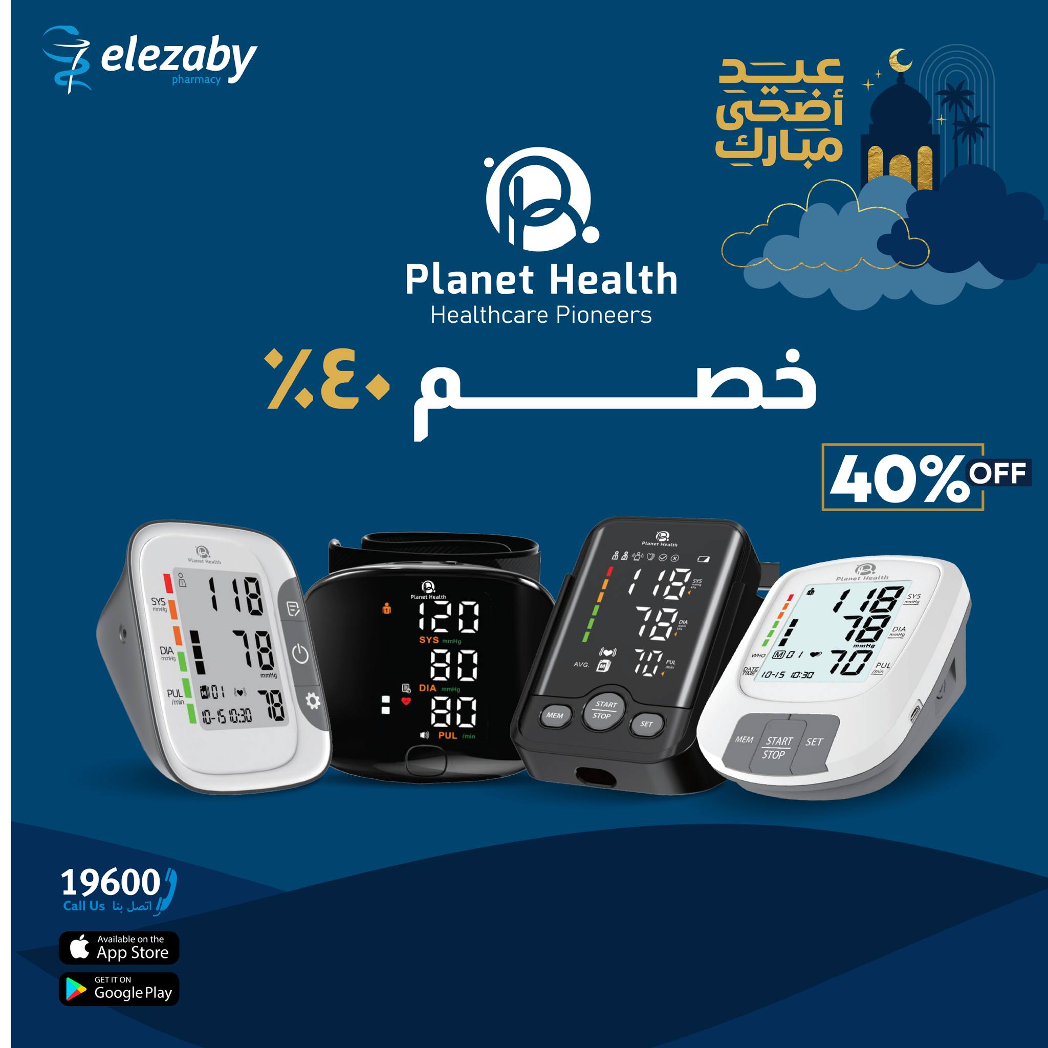 عروض صيدليات العزبى من ٢٠ مايو حتى ٥ يونيو ٢٠٢٦ عروض عيد أضحى مبارك - صيدليات العزبى - مصر - 20 مايو 2026 – 5 يونيو 2026 - صفحة 134