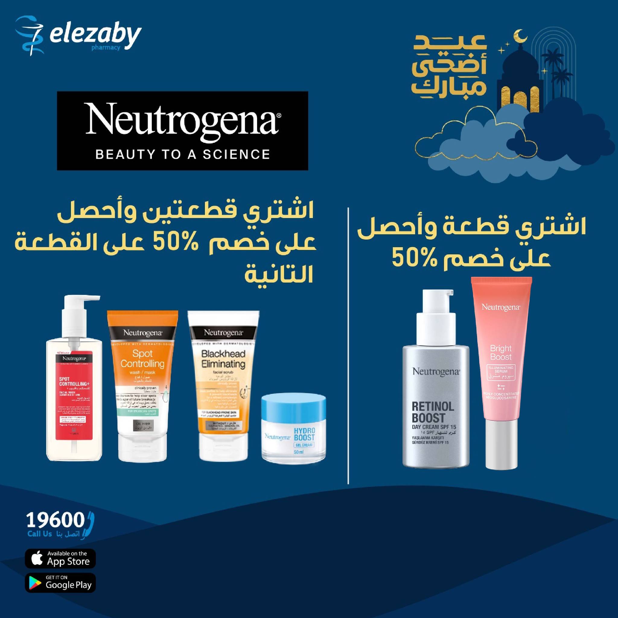 عروض صيدليات العزبى من ٢٠ مايو حتى ٥ يونيو ٢٠٢٦ عروض عيد أضحى مبارك - صيدليات العزبى - مصر - 20 مايو 2026 – 5 يونيو 2026 - صفحة 28