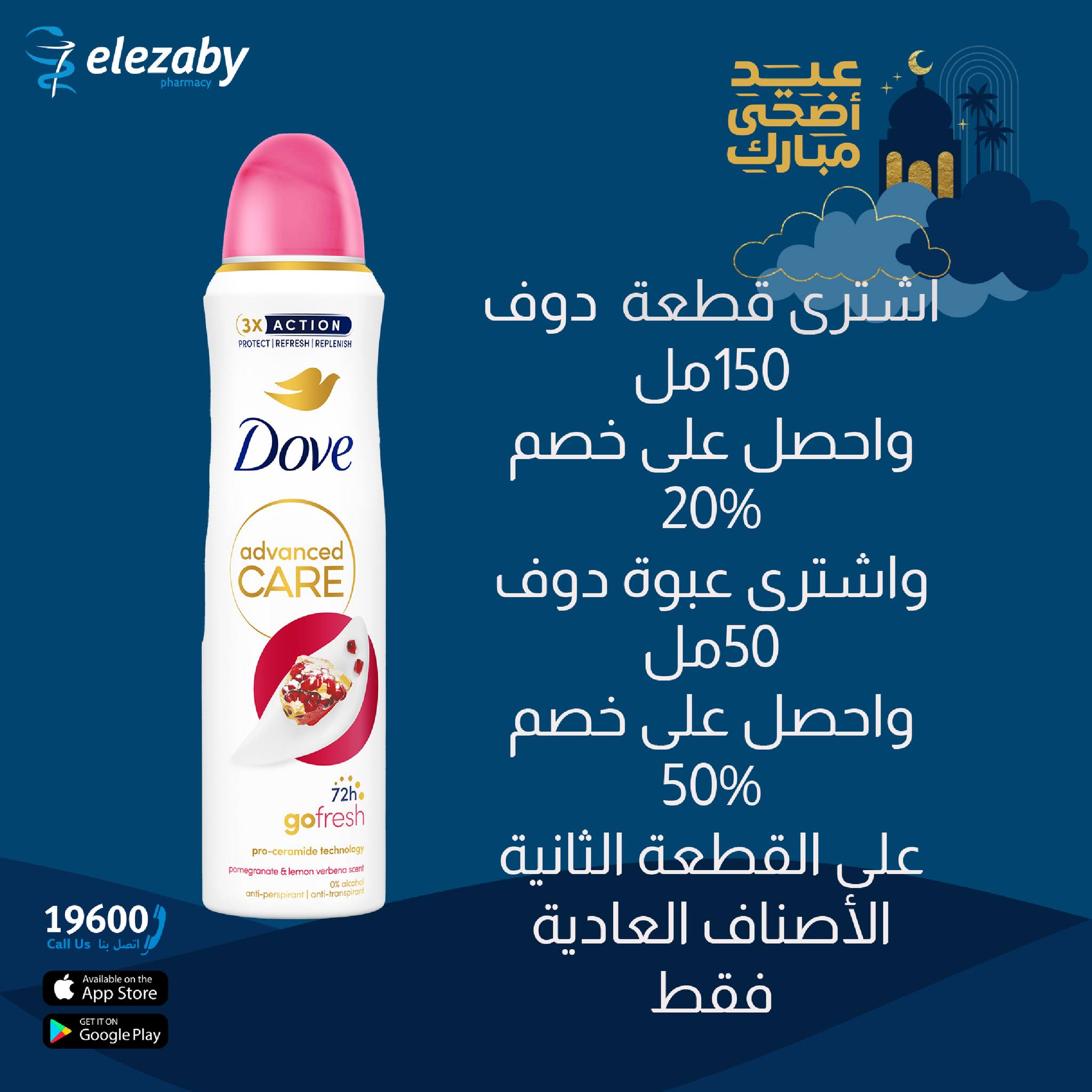 عروض صيدليات العزبى من ٢٠ مايو حتى ٥ يونيو ٢٠٢٦ عروض عيد أضحى مبارك - صيدليات العزبى - مصر - 20 مايو 2026 – 5 يونيو 2026 - صفحة 93