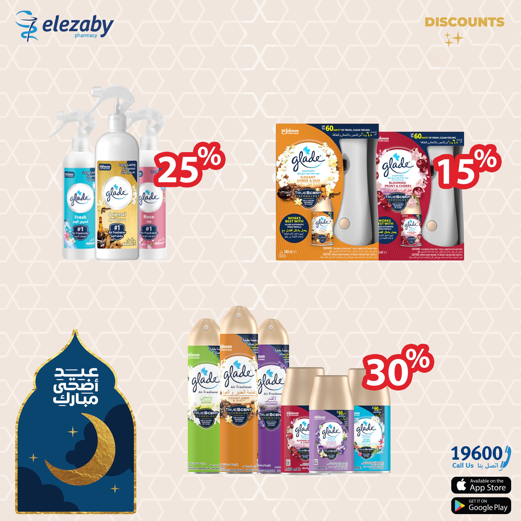 عروض صيدليات العزبى من ٢٠ مايو حتى ٥ يونيو ٢٠٢٦ عروض عيد أضحى مبارك - صيدليات العزبى - مصر - 20 مايو 2026 – 5 يونيو 2026 - صفحة 110