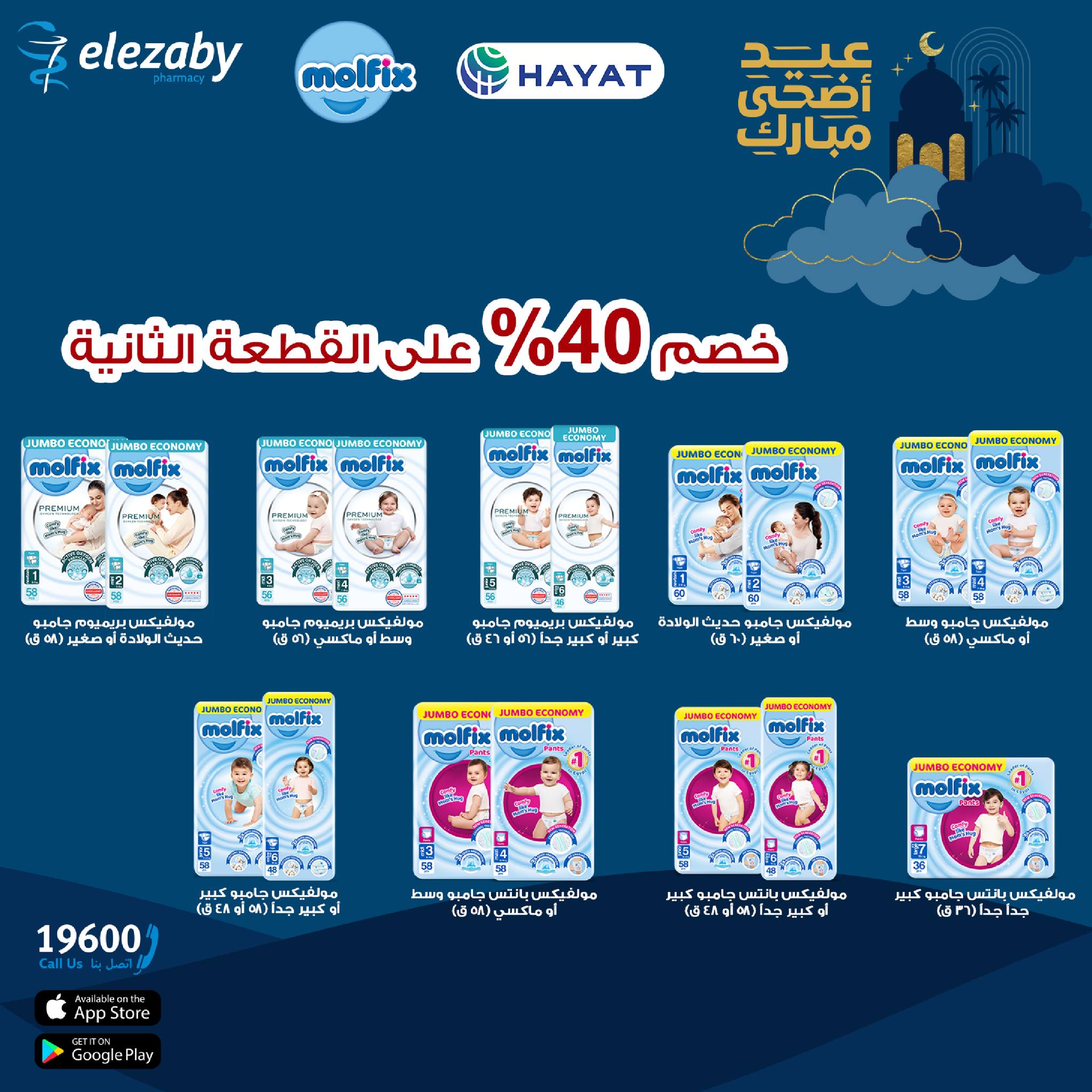 عروض صيدليات العزبى من ٢٠ مايو حتى ٥ يونيو ٢٠٢٦ عروض عيد أضحى مبارك - صيدليات العزبى - مصر - 20 مايو 2026 – 5 يونيو 2026 - صفحة 77