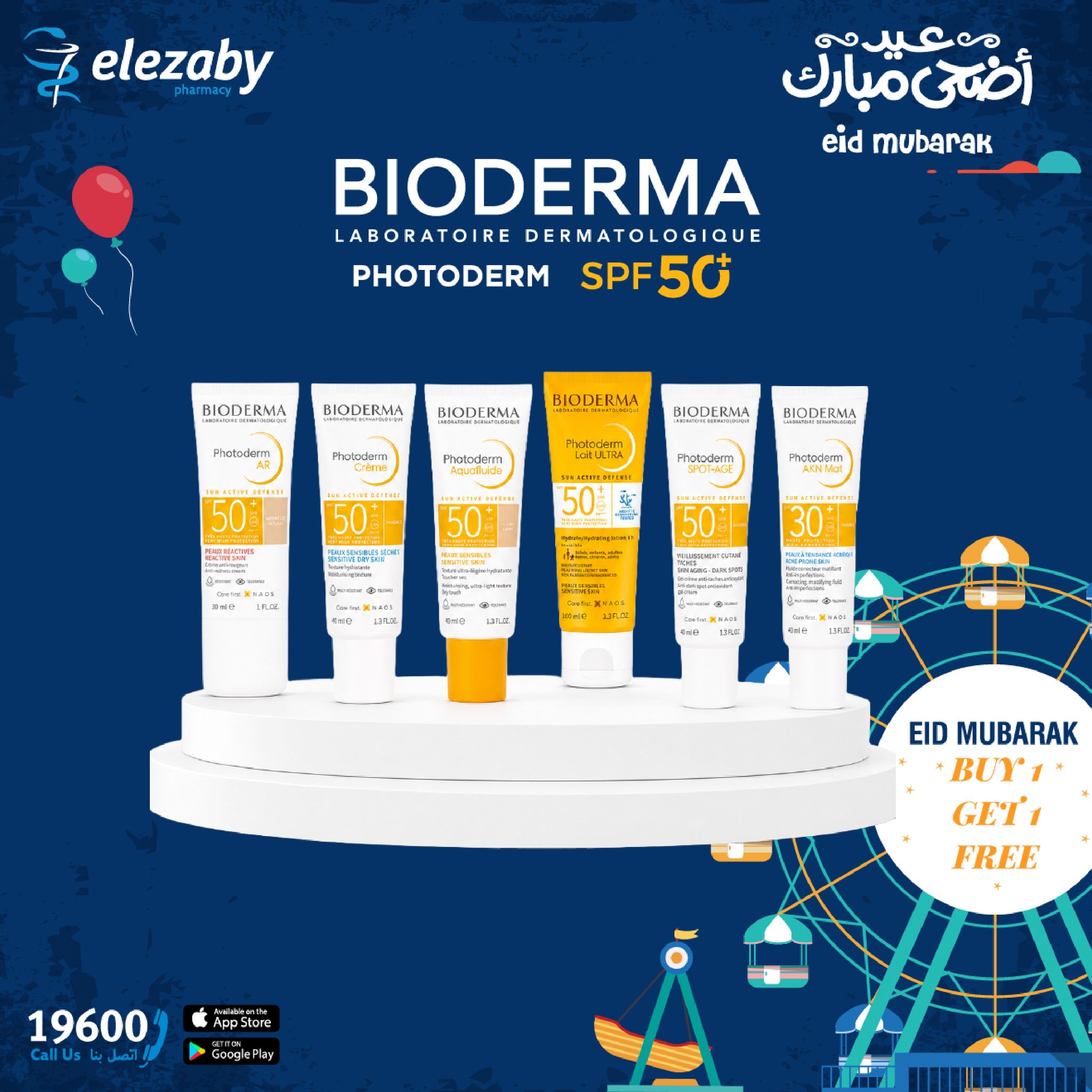 عروض صيدليات العزبى من ٢٠ مايو حتى ٥ يونيو ٢٠٢٦ عروض عيد أضحى مبارك - صيدليات العزبى - مصر - 20 مايو 2026 – 5 يونيو 2026 - صفحة 2