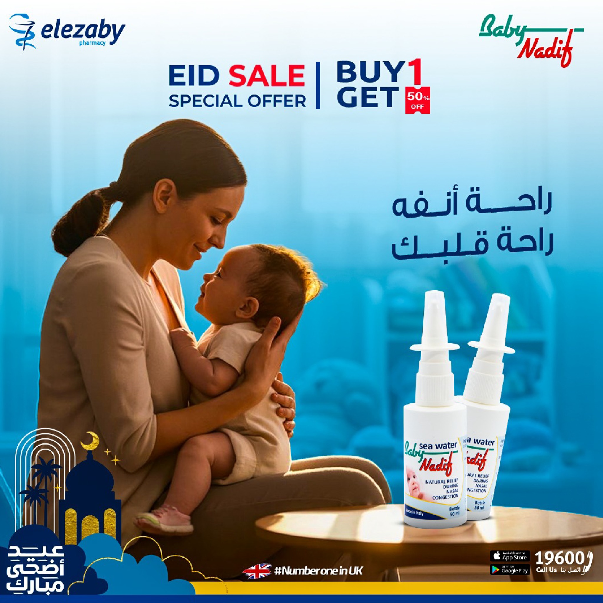 عروض صيدليات العزبى من ٢٠ مايو حتى ٥ يونيو ٢٠٢٦ عروض عيد أضحى مبارك - صيدليات العزبى - مصر - 20 مايو 2026 – 5 يونيو 2026 - صفحة 133