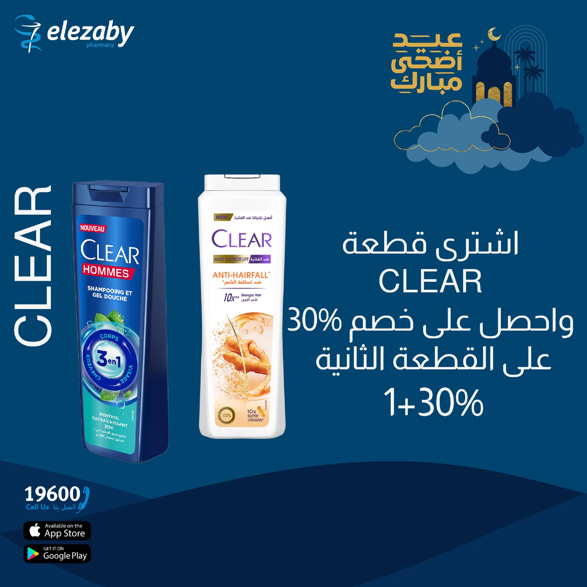 عروض صيدليات العزبى من ٢٠ مايو حتى ٥ يونيو ٢٠٢٦ عروض عيد أضحى مبارك - صيدليات العزبى - مصر - 20 مايو 2026 – 5 يونيو 2026 - صفحة 70