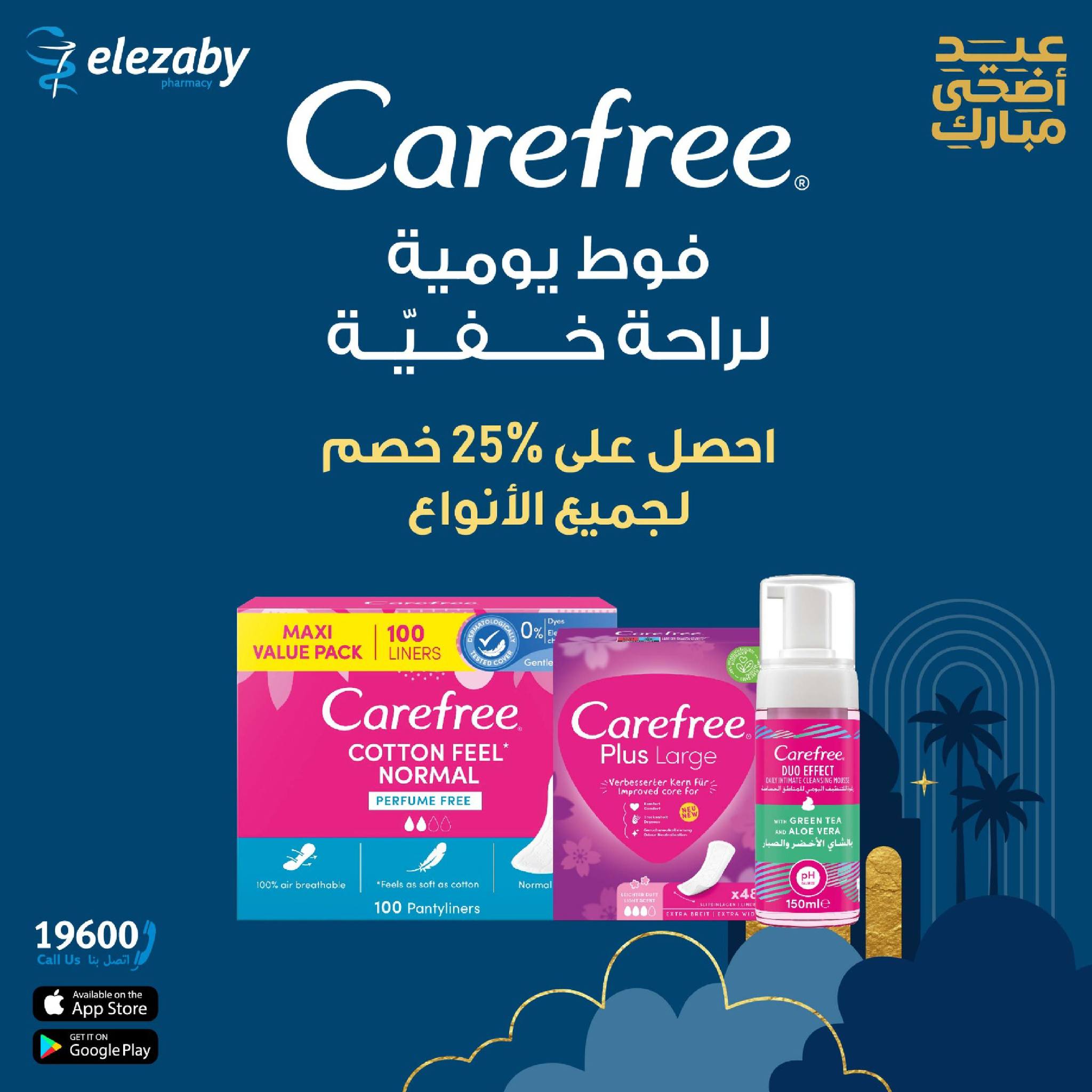 عروض صيدليات العزبى من ٢٠ مايو حتى ٥ يونيو ٢٠٢٦ عروض عيد أضحى مبارك - صيدليات العزبى - مصر - 20 مايو 2026 – 5 يونيو 2026 - صفحة 101