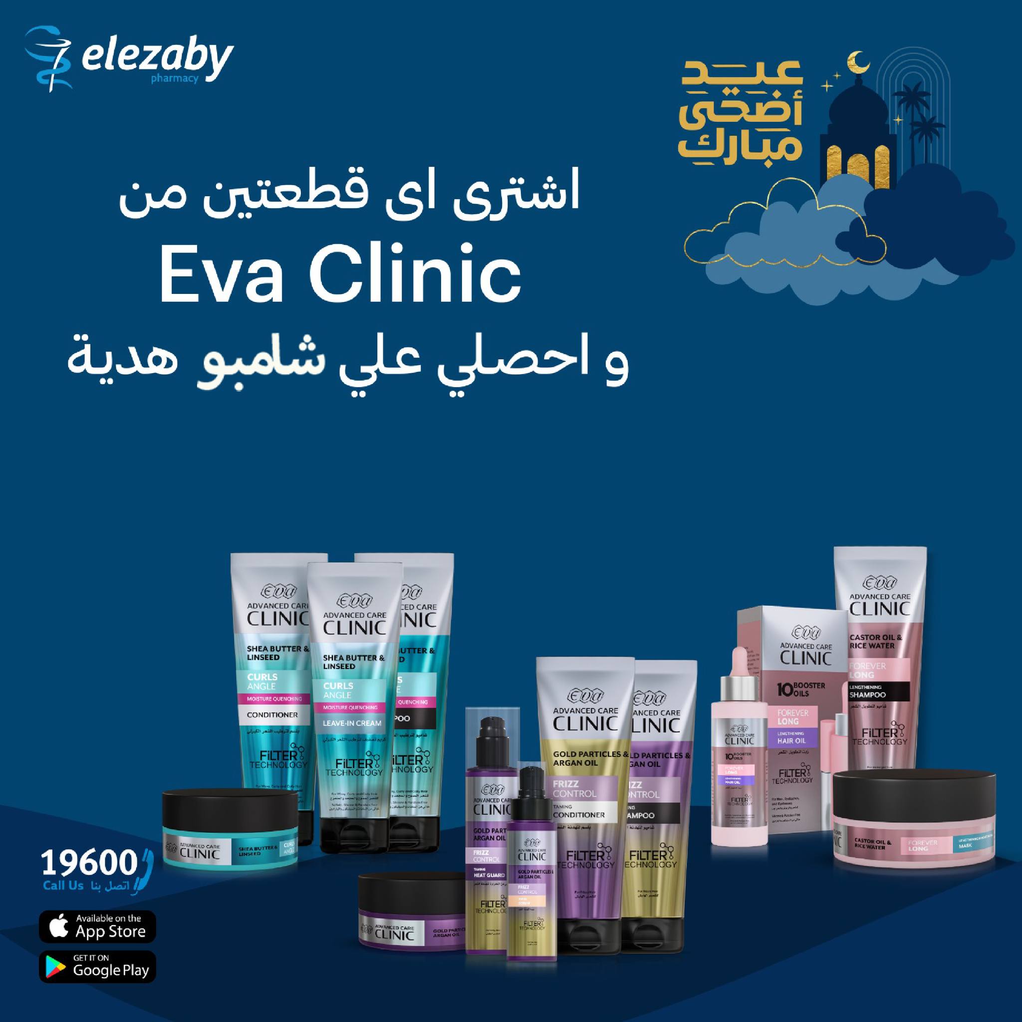 عروض صيدليات العزبى من ٢٠ مايو حتى ٥ يونيو ٢٠٢٦ عروض عيد أضحى مبارك - صيدليات العزبى - مصر - 20 مايو 2026 – 5 يونيو 2026 - صفحة 71