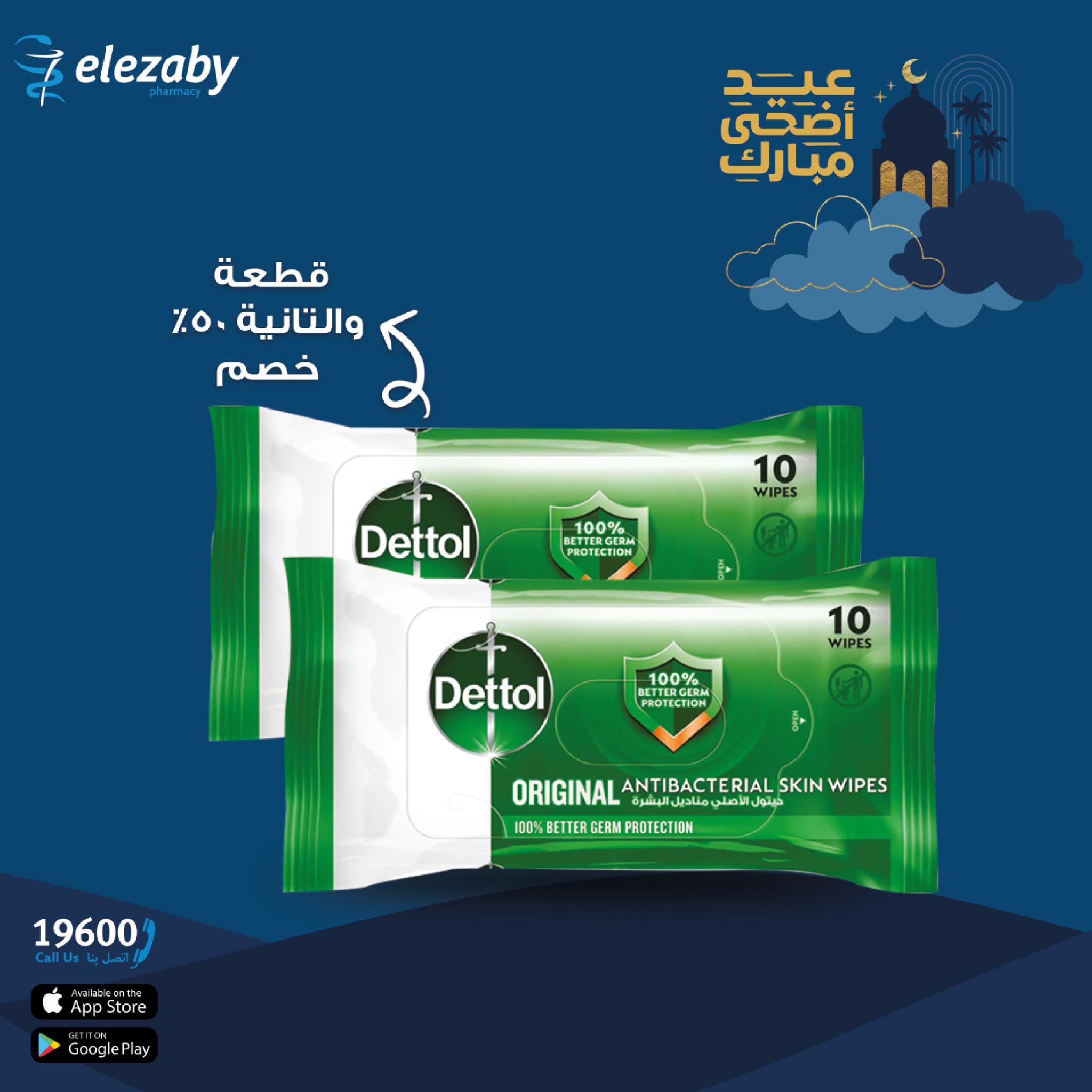 عروض صيدليات العزبى من ٢٠ مايو حتى ٥ يونيو ٢٠٢٦ عروض عيد أضحى مبارك - صيدليات العزبى - مصر - 20 مايو 2026 – 5 يونيو 2026 - صفحة 111