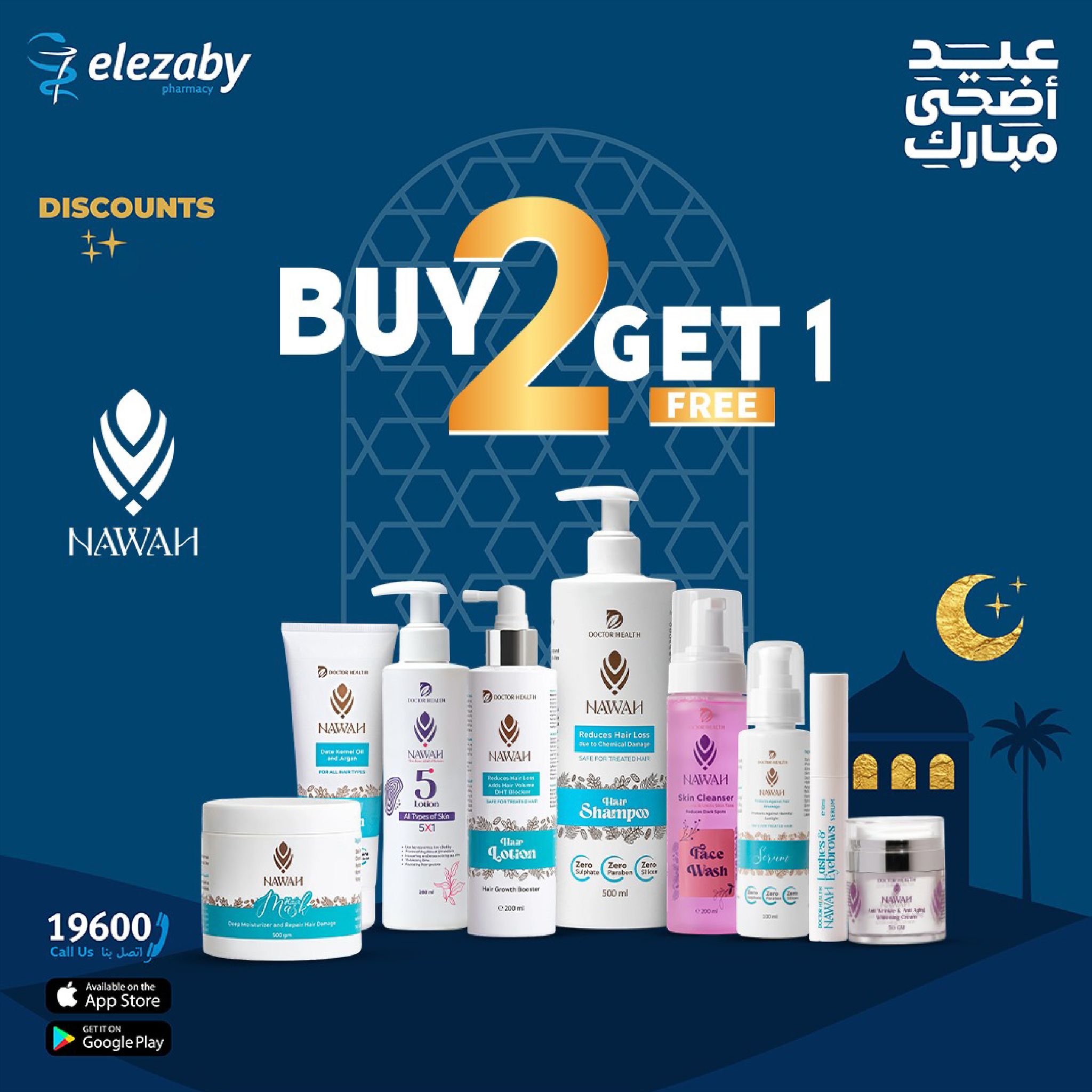 عروض صيدليات العزبى من ٢٠ مايو حتى ٥ يونيو ٢٠٢٦ عروض عيد أضحى مبارك - صيدليات العزبى - مصر - 20 مايو 2026 – 5 يونيو 2026 - صفحة 31