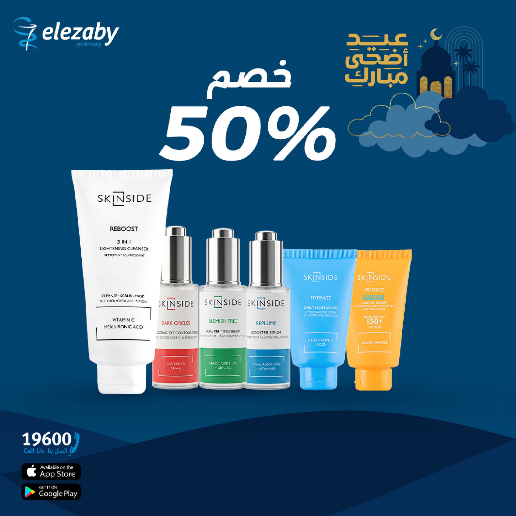 عروض صيدليات العزبى من ٢٠ مايو حتى ٥ يونيو ٢٠٢٦ عروض عيد أضحى مبارك - صيدليات العزبى - مصر - 20 مايو 2026 – 5 يونيو 2026 - صفحة 20