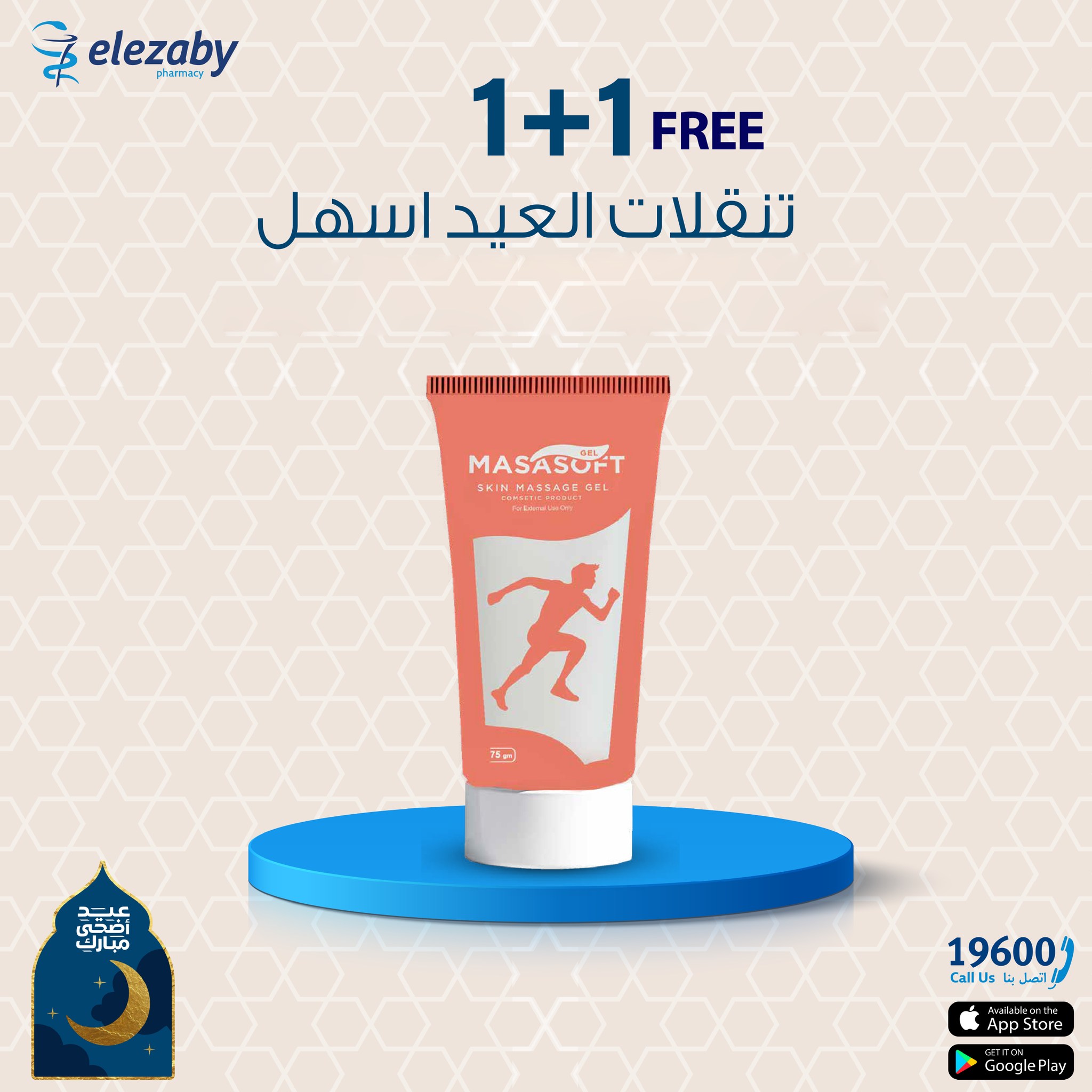 عروض صيدليات العزبى من ٢٠ مايو حتى ٥ يونيو ٢٠٢٦ عروض عيد أضحى مبارك - صيدليات العزبى - مصر - 20 مايو 2026 – 5 يونيو 2026 - صفحة 143
