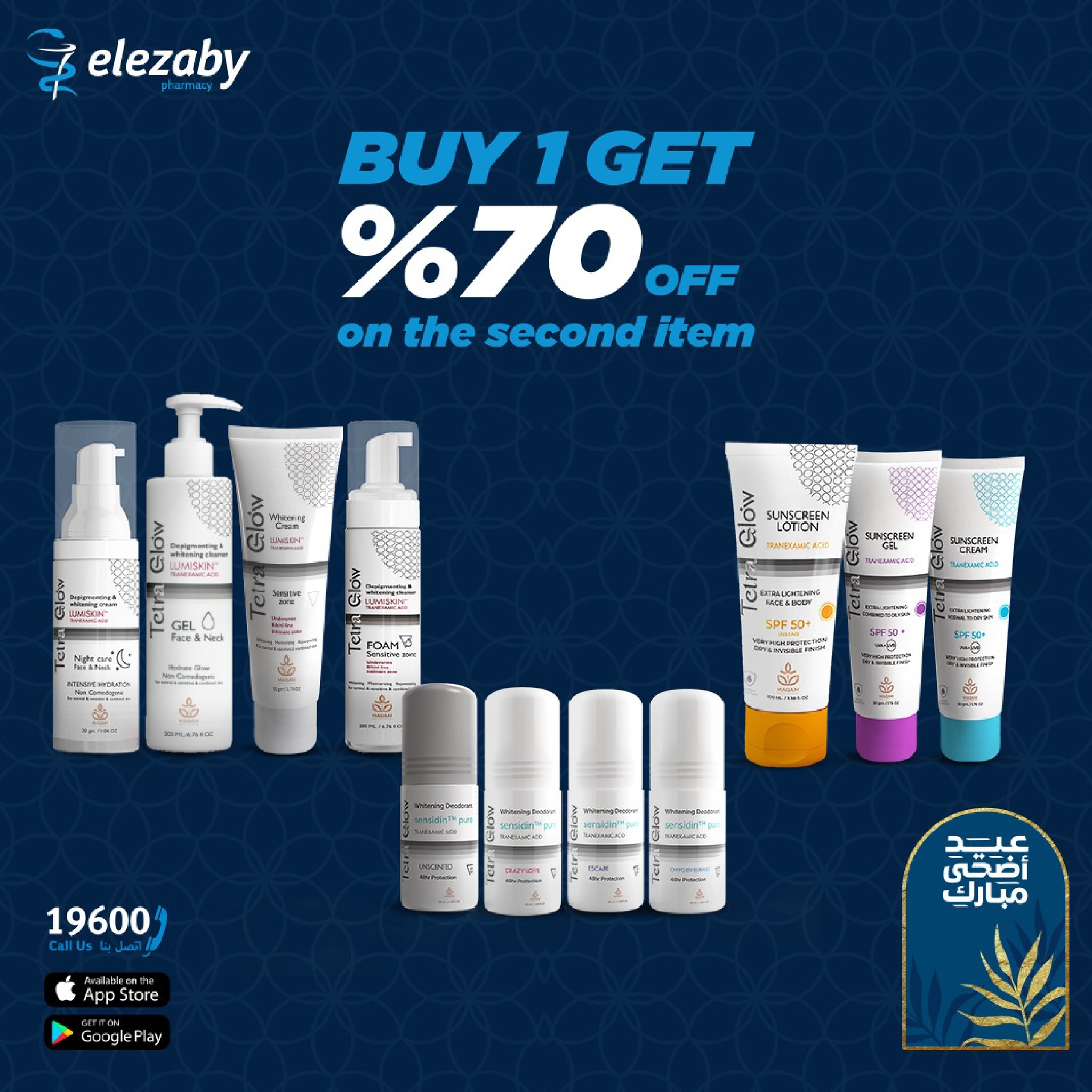 عروض صيدليات العزبى من ٢٠ مايو حتى ٥ يونيو ٢٠٢٦ عروض عيد أضحى مبارك - صيدليات العزبى - مصر - 20 مايو 2026 – 5 يونيو 2026 - صفحة 21