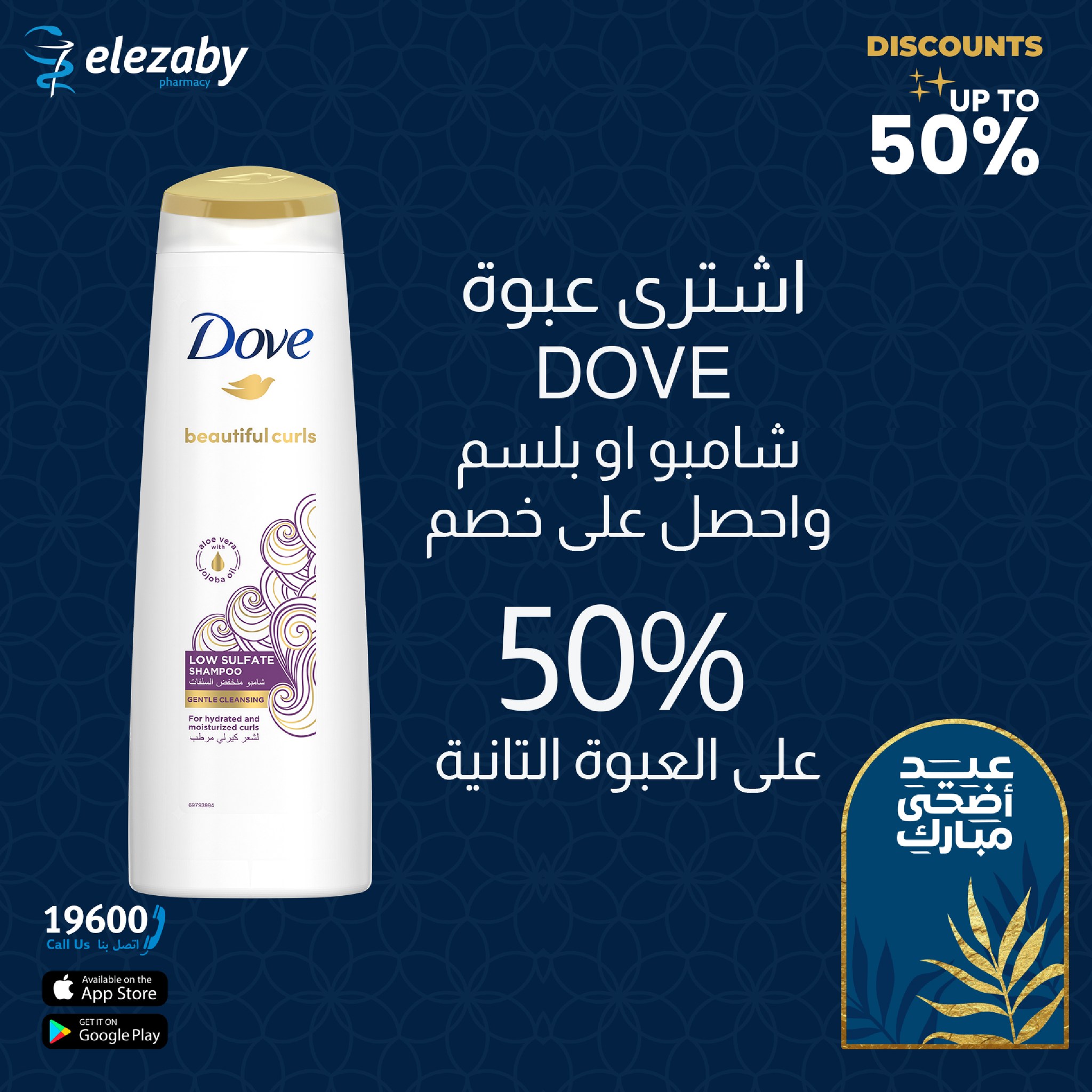 عروض صيدليات العزبى من ٢٠ مايو حتى ٥ يونيو ٢٠٢٦ عروض عيد أضحى مبارك - صيدليات العزبى - مصر - 20 مايو 2026 – 5 يونيو 2026 - صفحة 65