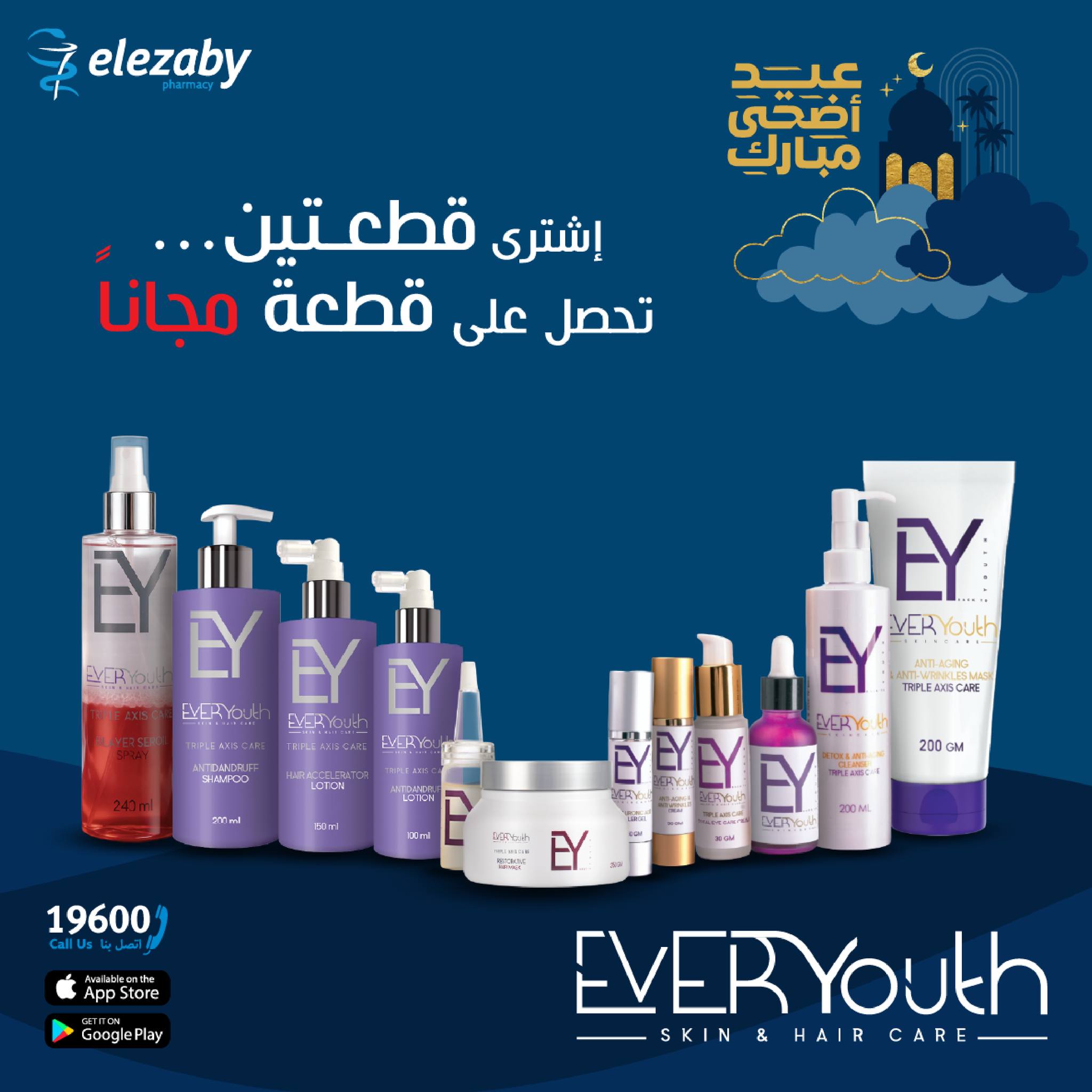عروض صيدليات العزبى من ٢٠ مايو حتى ٥ يونيو ٢٠٢٦ عروض عيد أضحى مبارك - صيدليات العزبى - مصر - 20 مايو 2026 – 5 يونيو 2026 - صفحة 46