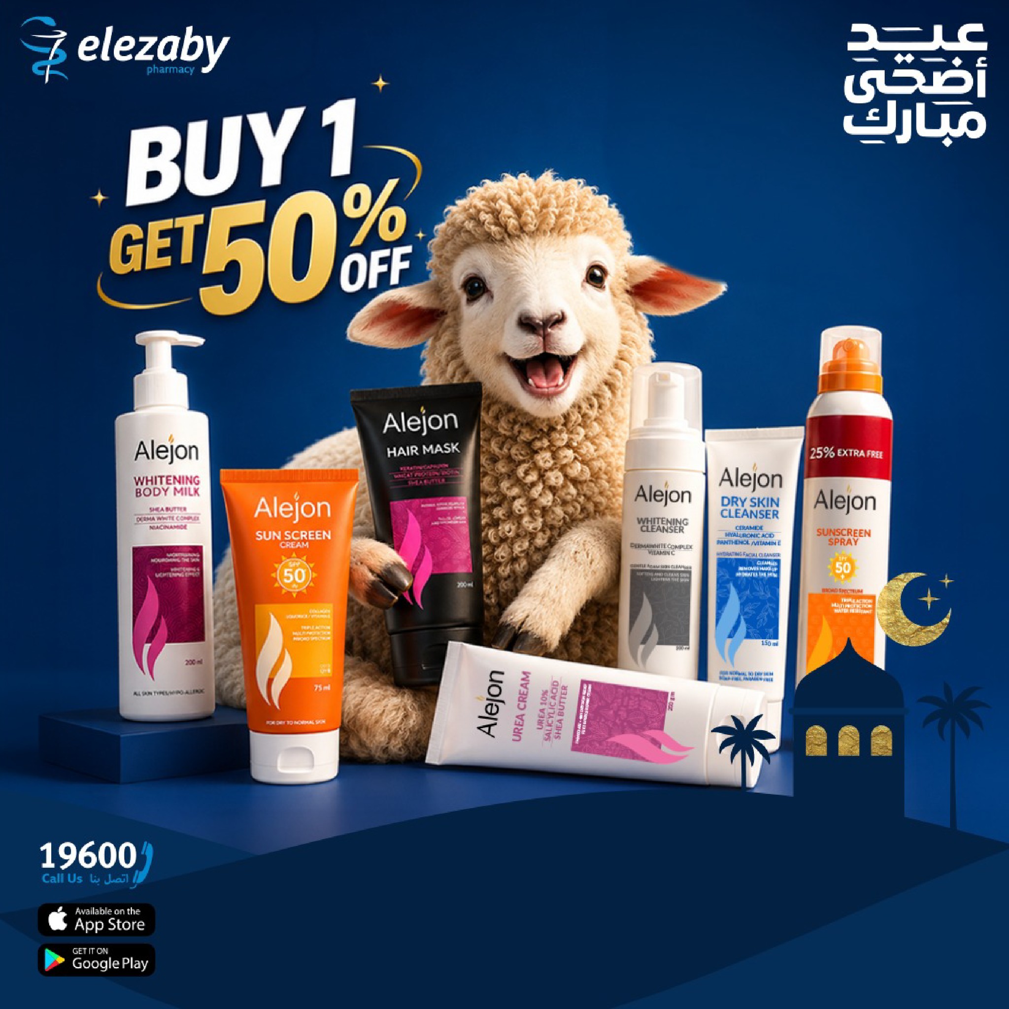 عروض صيدليات العزبى من ٢٠ مايو حتى ٥ يونيو ٢٠٢٦ عروض عيد أضحى مبارك - صيدليات العزبى - مصر - 20 مايو 2026 – 5 يونيو 2026 - صفحة 7