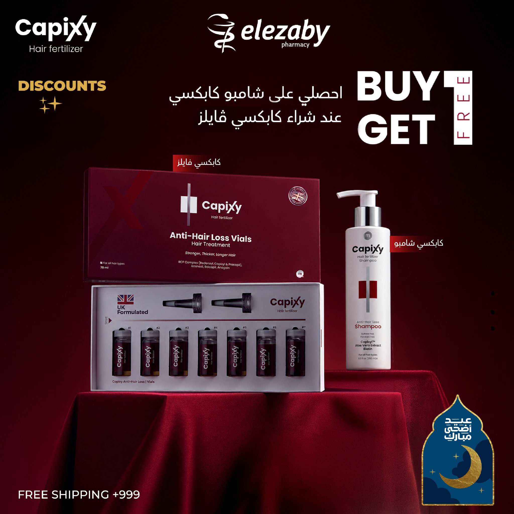 عروض صيدليات العزبى من ٢٠ مايو حتى ٥ يونيو ٢٠٢٦ عروض عيد أضحى مبارك - صيدليات العزبى - مصر - 20 مايو 2026 – 5 يونيو 2026 - صفحة 58