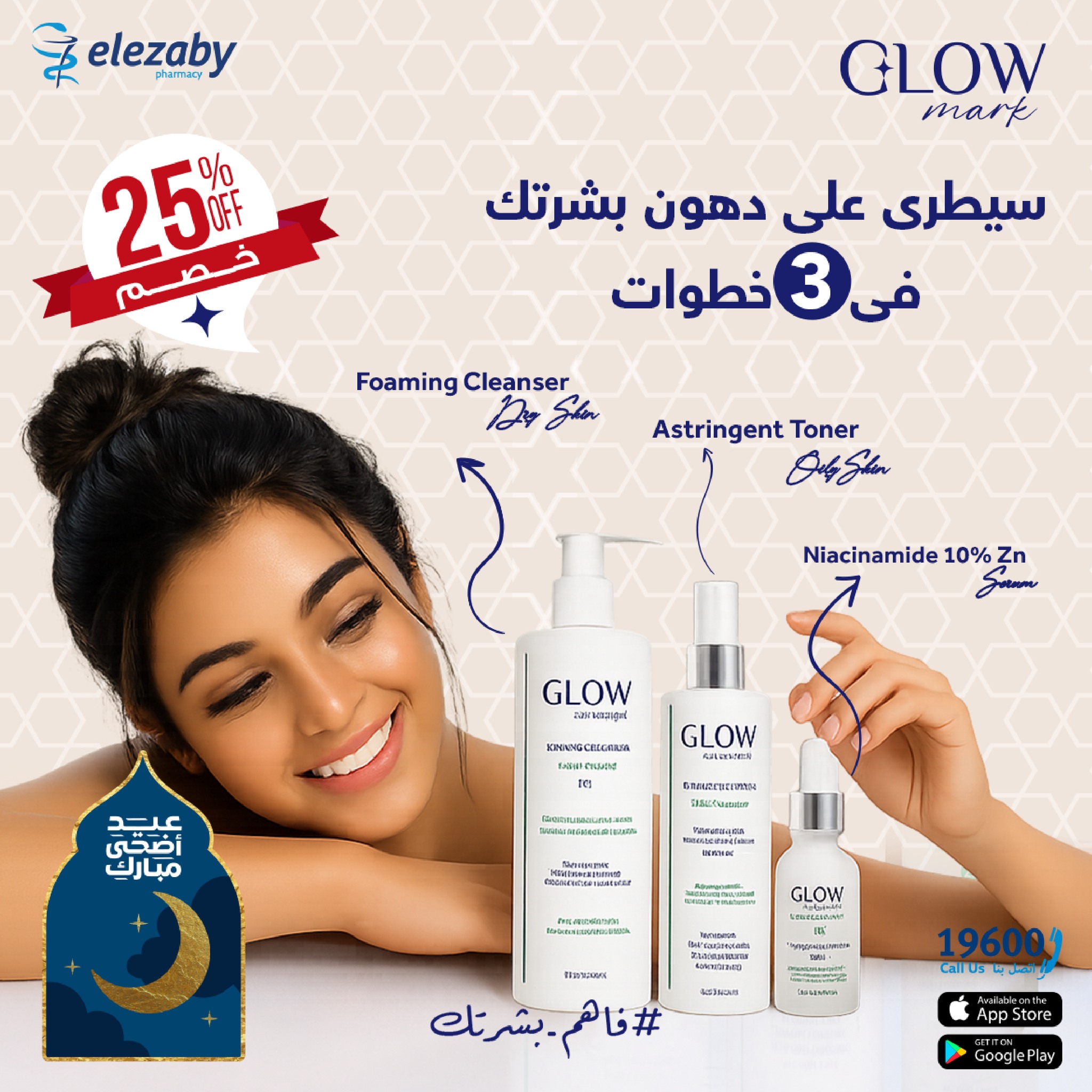 عروض صيدليات العزبى من ٢٠ مايو حتى ٥ يونيو ٢٠٢٦ عروض عيد أضحى مبارك - صيدليات العزبى - مصر - 20 مايو 2026 – 5 يونيو 2026 - صفحة 45