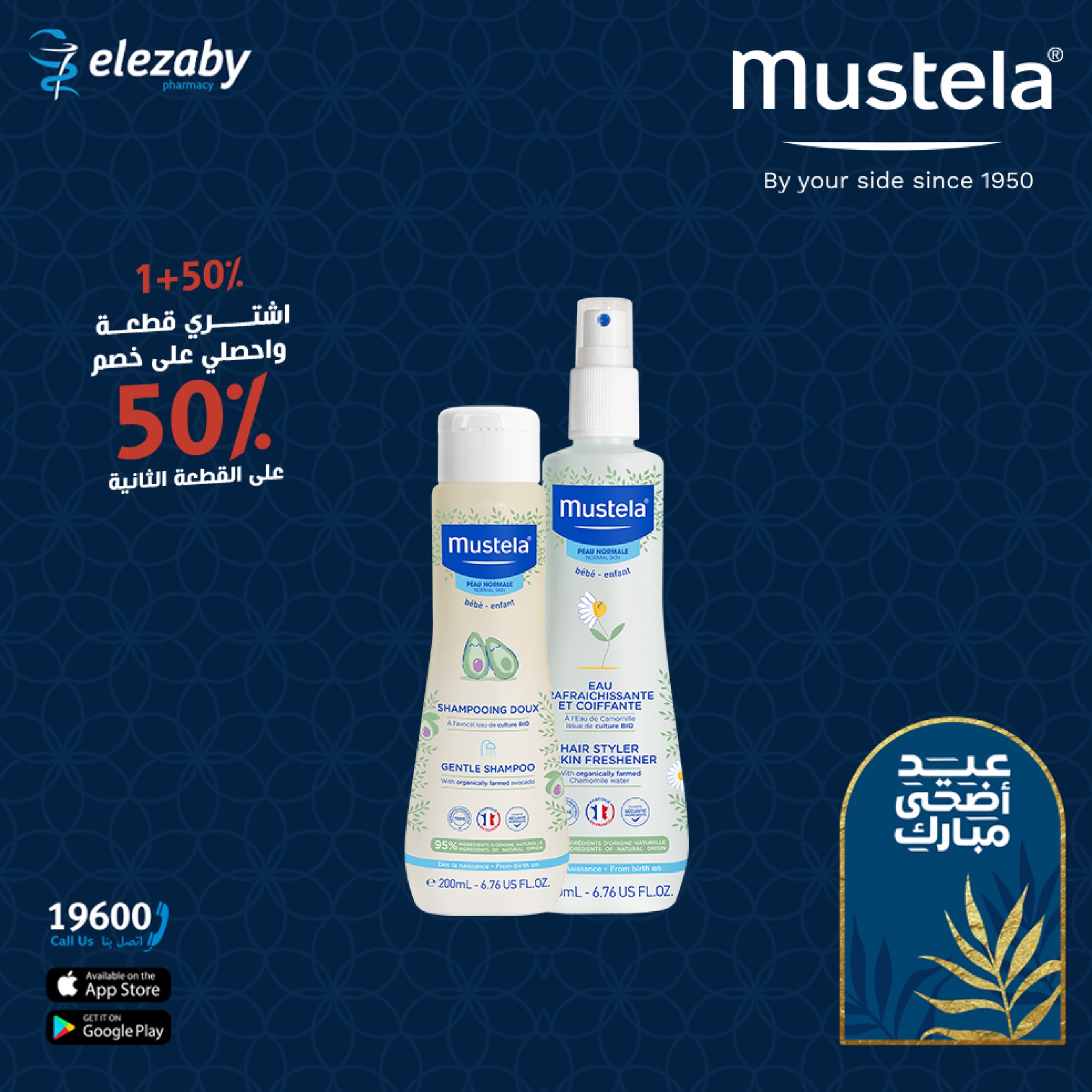 عروض صيدليات العزبى من ٢٠ مايو حتى ٥ يونيو ٢٠٢٦ عروض عيد أضحى مبارك - صيدليات العزبى - مصر - 20 مايو 2026 – 5 يونيو 2026 - صفحة 78