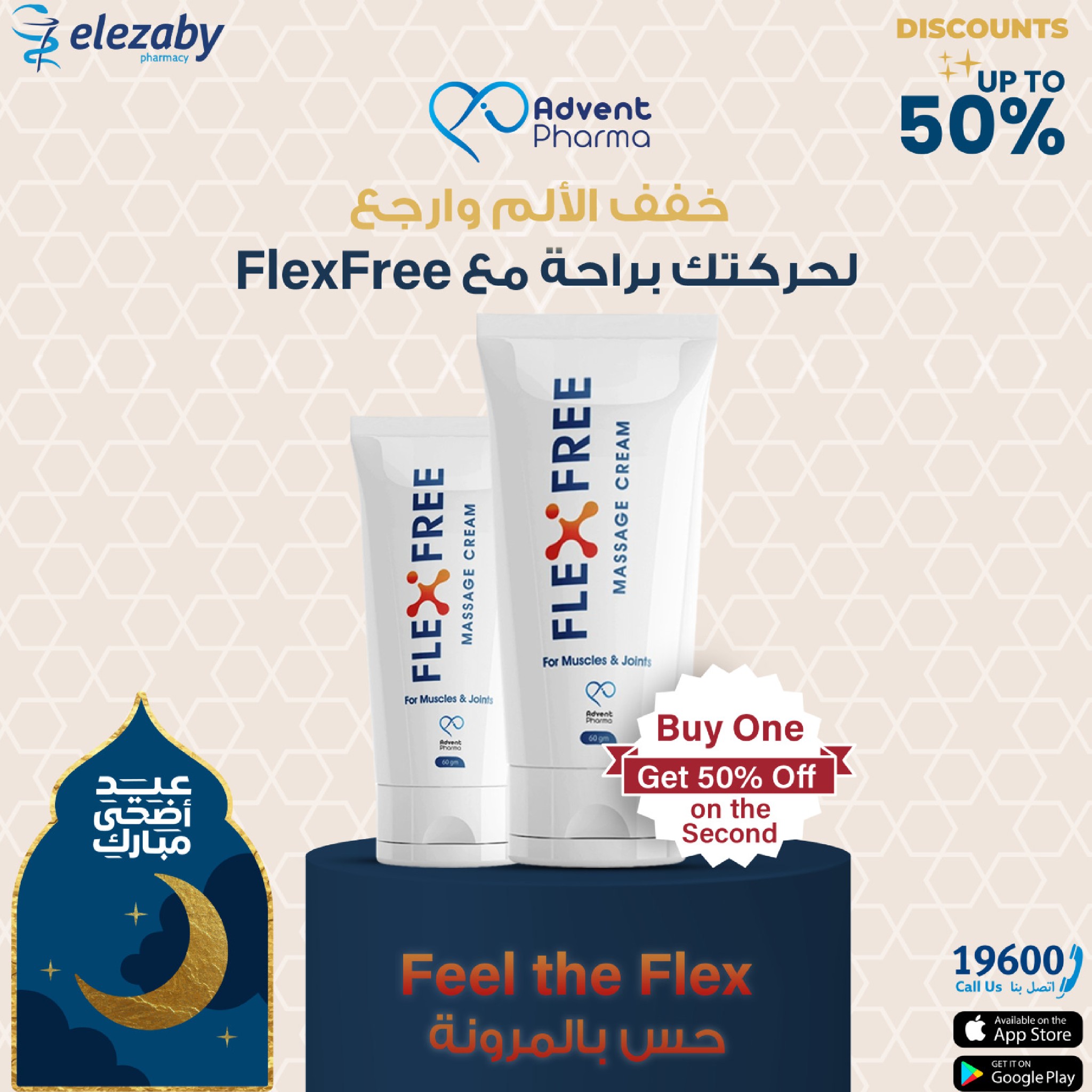 عروض صيدليات العزبى من ٢٠ مايو حتى ٥ يونيو ٢٠٢٦ عروض عيد أضحى مبارك - صيدليات العزبى - مصر - 20 مايو 2026 – 5 يونيو 2026 - صفحة 146