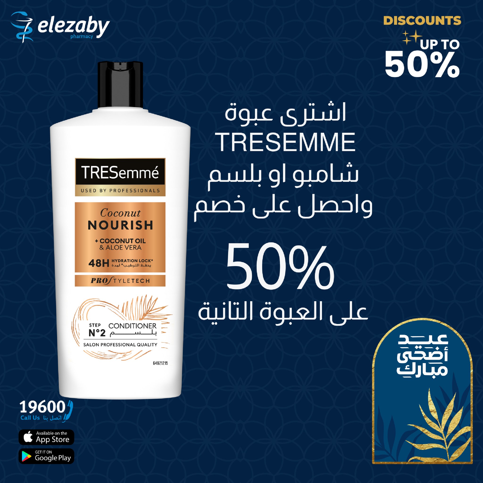 عروض صيدليات العزبى من ٢٠ مايو حتى ٥ يونيو ٢٠٢٦ عروض عيد أضحى مبارك - صيدليات العزبى - مصر - 20 مايو 2026 – 5 يونيو 2026 - صفحة 66