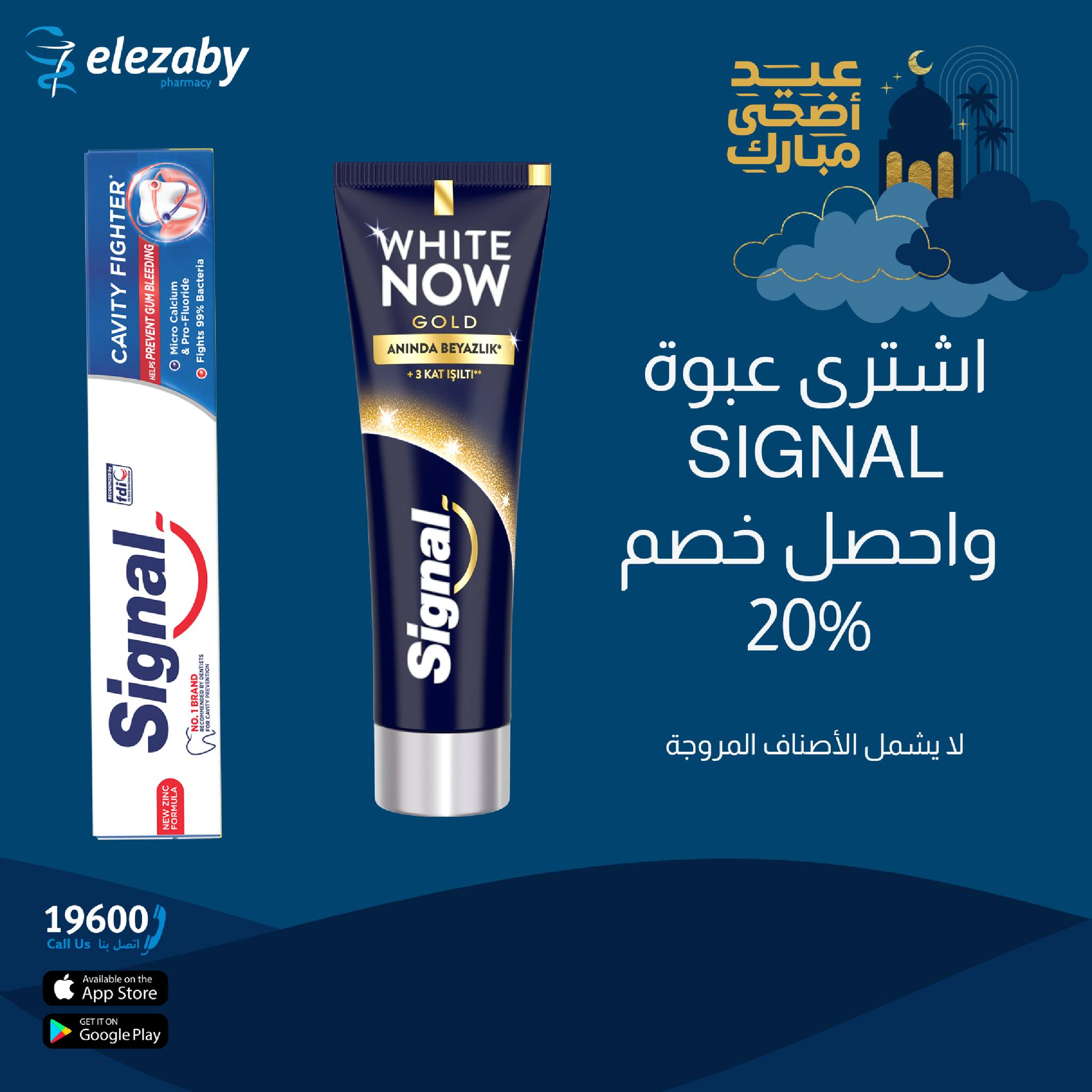 عروض صيدليات العزبى من ٢٠ مايو حتى ٥ يونيو ٢٠٢٦ عروض عيد أضحى مبارك - صيدليات العزبى - مصر - 20 مايو 2026 – 5 يونيو 2026 - صفحة 106