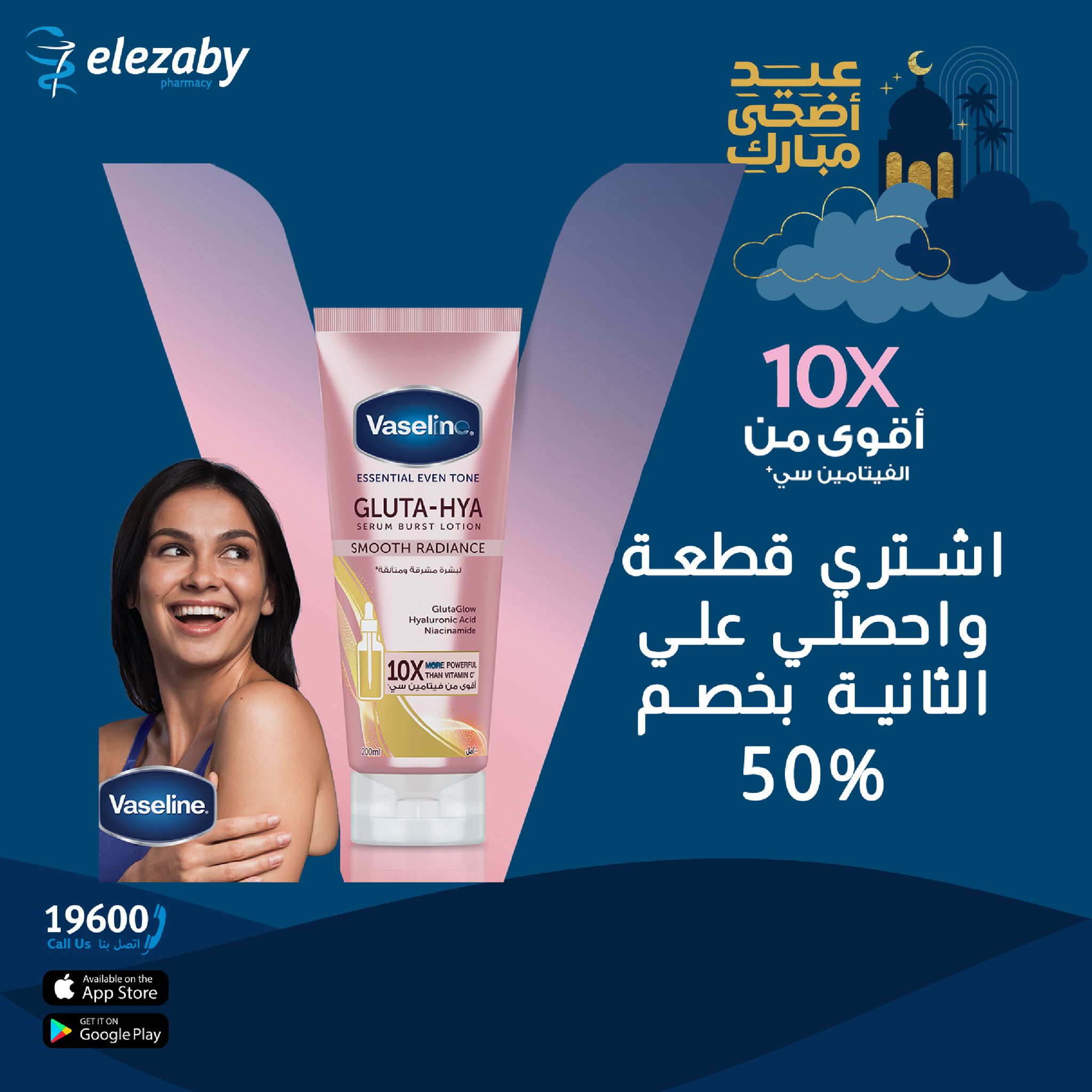 عروض صيدليات العزبى من ٢٠ مايو حتى ٥ يونيو ٢٠٢٦ عروض عيد أضحى مبارك - صيدليات العزبى - مصر - 20 مايو 2026 – 5 يونيو 2026 - صفحة 29