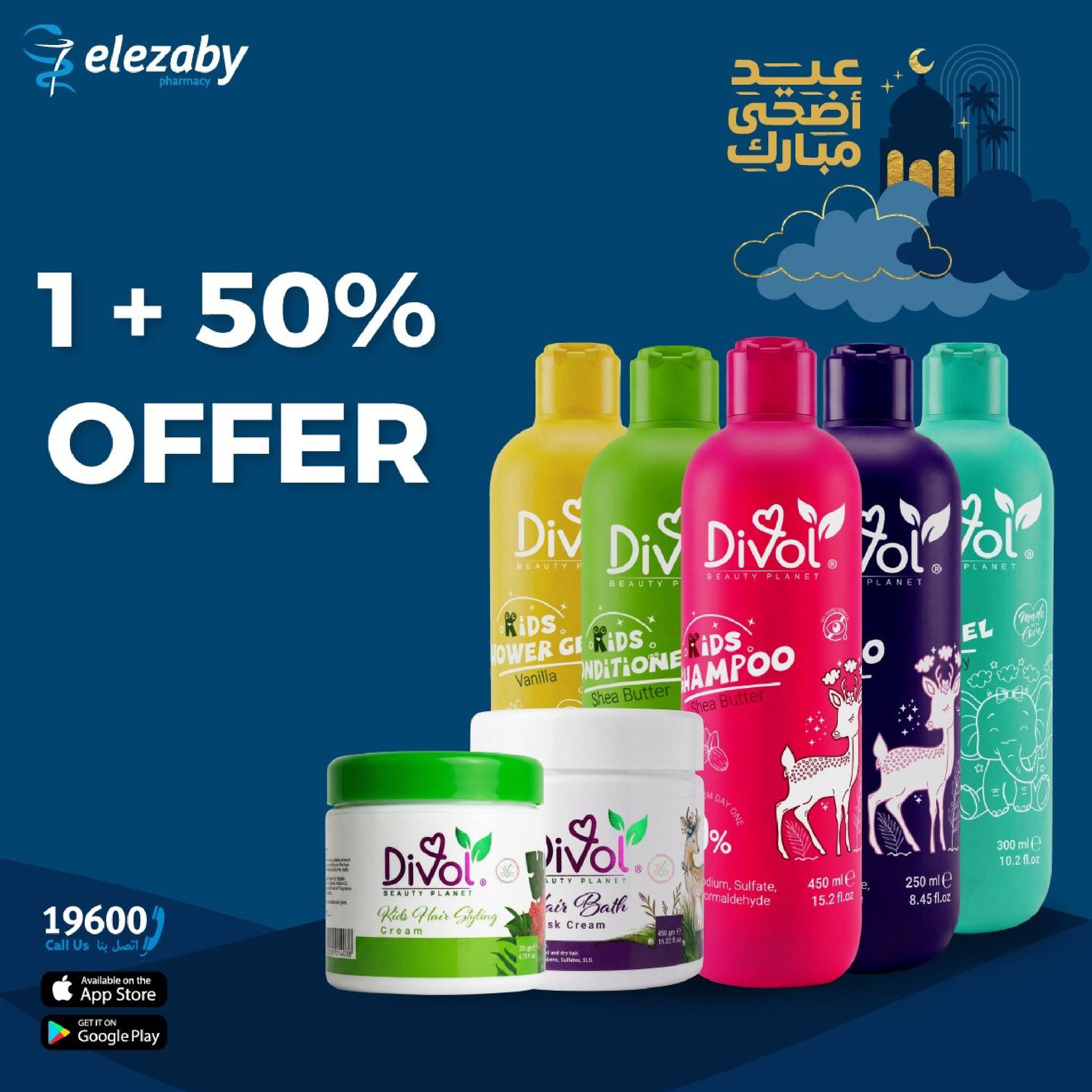 عروض صيدليات العزبى من ٢٠ مايو حتى ٥ يونيو ٢٠٢٦ عروض عيد أضحى مبارك - صيدليات العزبى - مصر - 20 مايو 2026 – 5 يونيو 2026 - صفحة 87