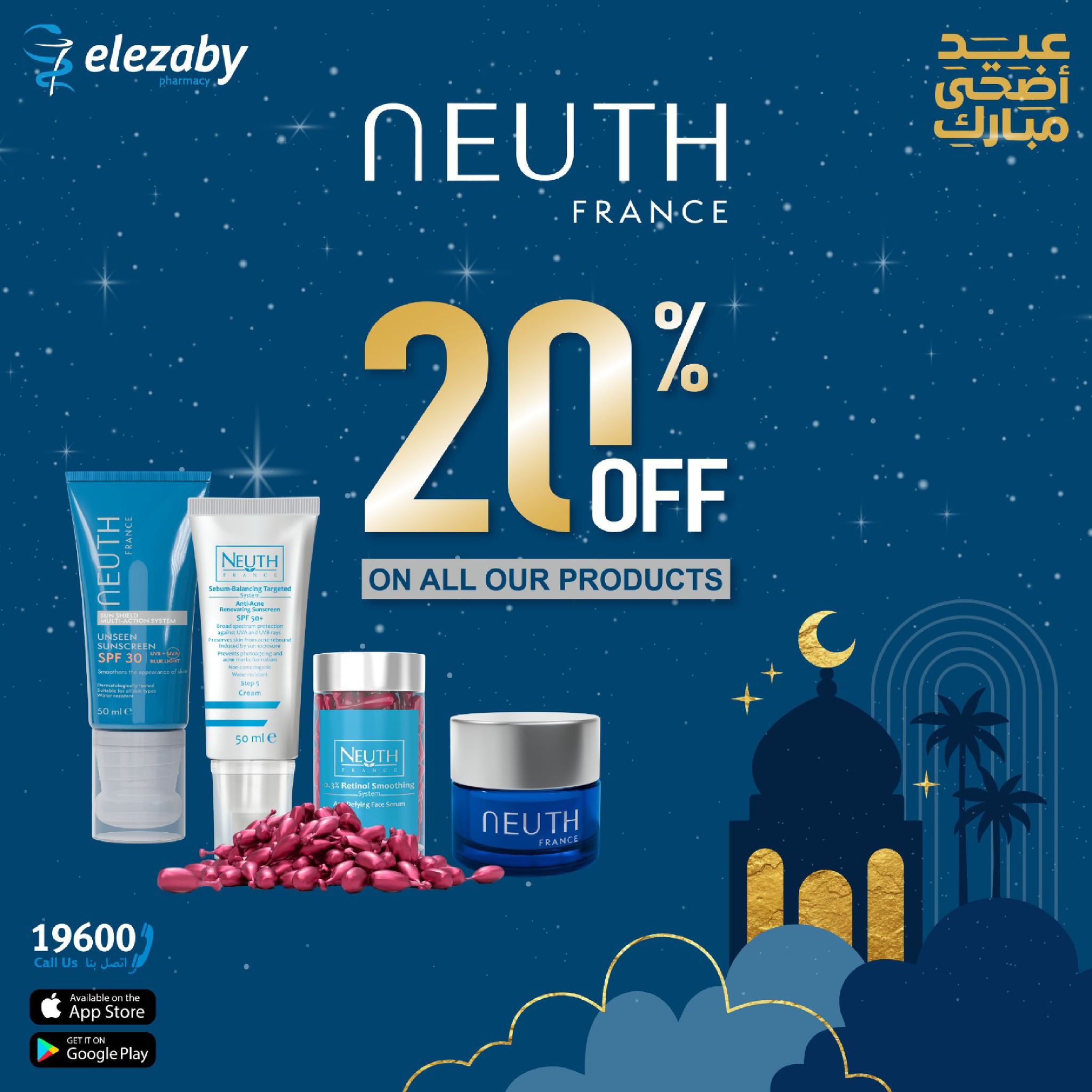 عروض صيدليات العزبى من ٢٠ مايو حتى ٥ يونيو ٢٠٢٦ عروض عيد أضحى مبارك - صيدليات العزبى - مصر - 20 مايو 2026 – 5 يونيو 2026 - صفحة 26
