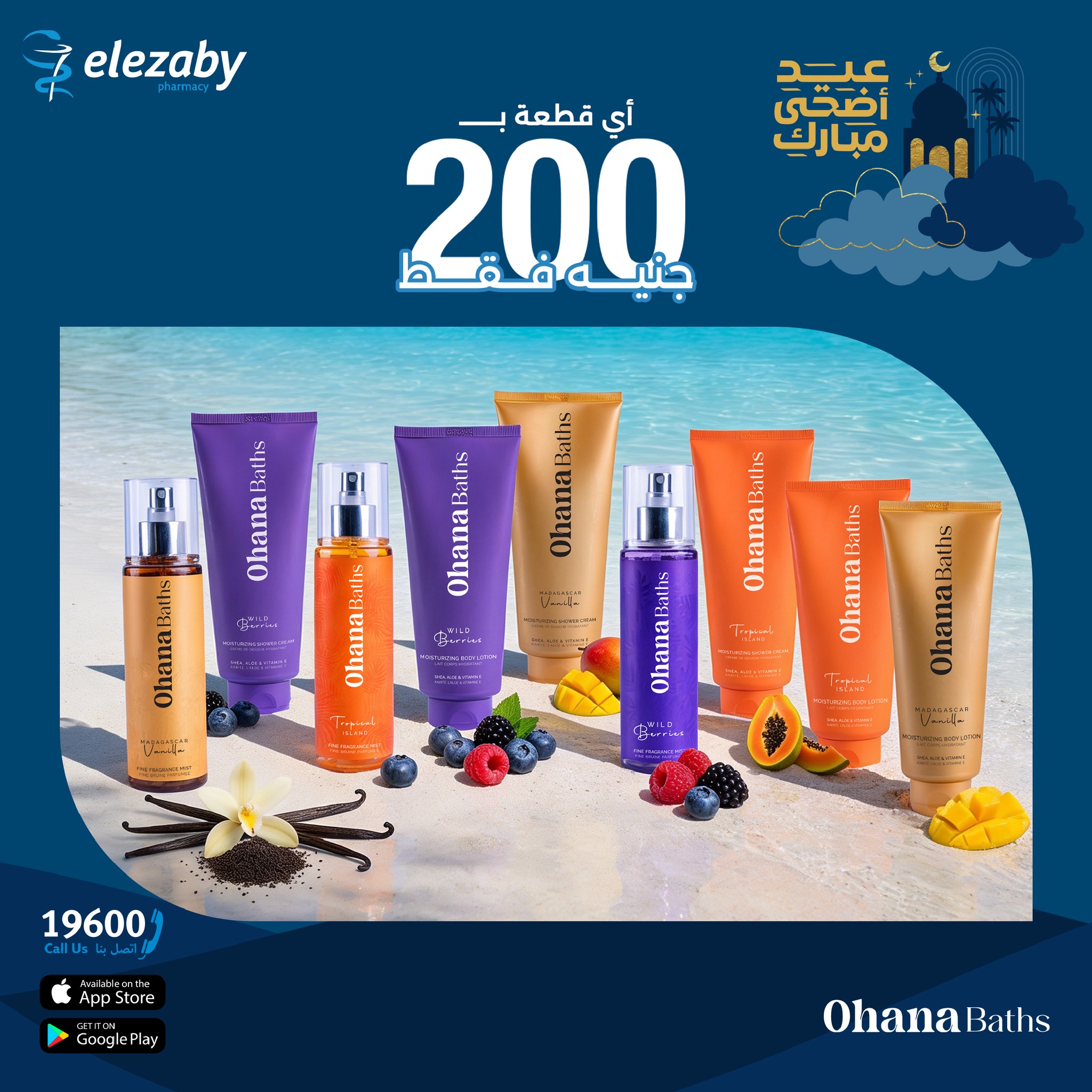 عروض صيدليات العزبى من ٢٠ مايو حتى ٥ يونيو ٢٠٢٦ عروض عيد أضحى مبارك - صيدليات العزبى - مصر - 20 مايو 2026 – 5 يونيو 2026 - صفحة 98