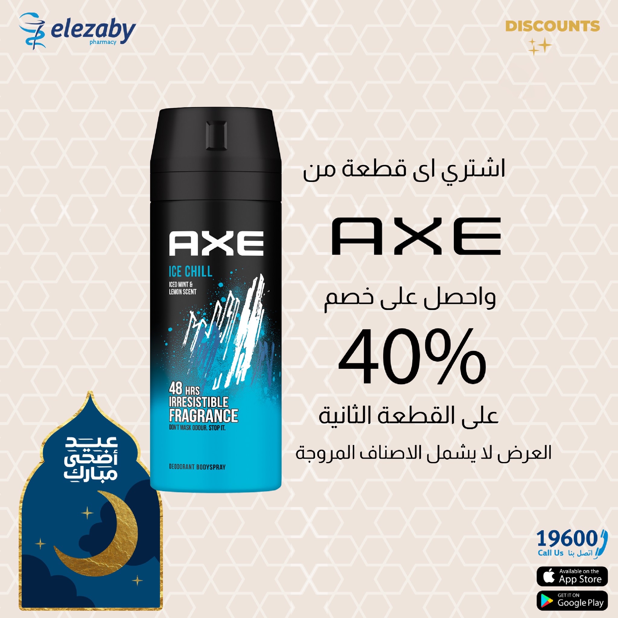 عروض صيدليات العزبى من ٢٠ مايو حتى ٥ يونيو ٢٠٢٦ عروض عيد أضحى مبارك - صيدليات العزبى - مصر - 20 مايو 2026 – 5 يونيو 2026 - صفحة 92