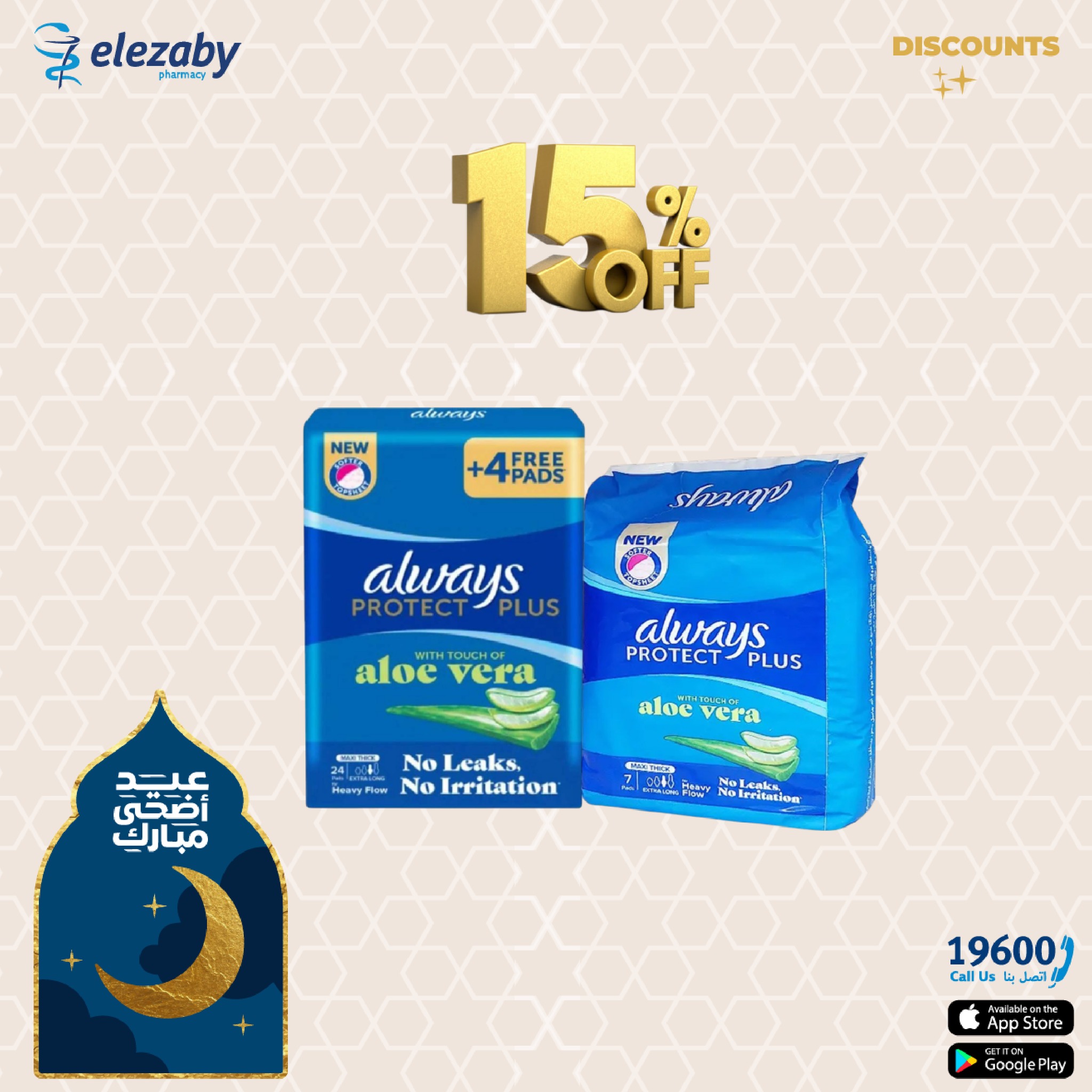 عروض صيدليات العزبى من ٢٠ مايو حتى ٥ يونيو ٢٠٢٦ عروض عيد أضحى مبارك - صيدليات العزبى - مصر - 20 مايو 2026 – 5 يونيو 2026 - صفحة 104