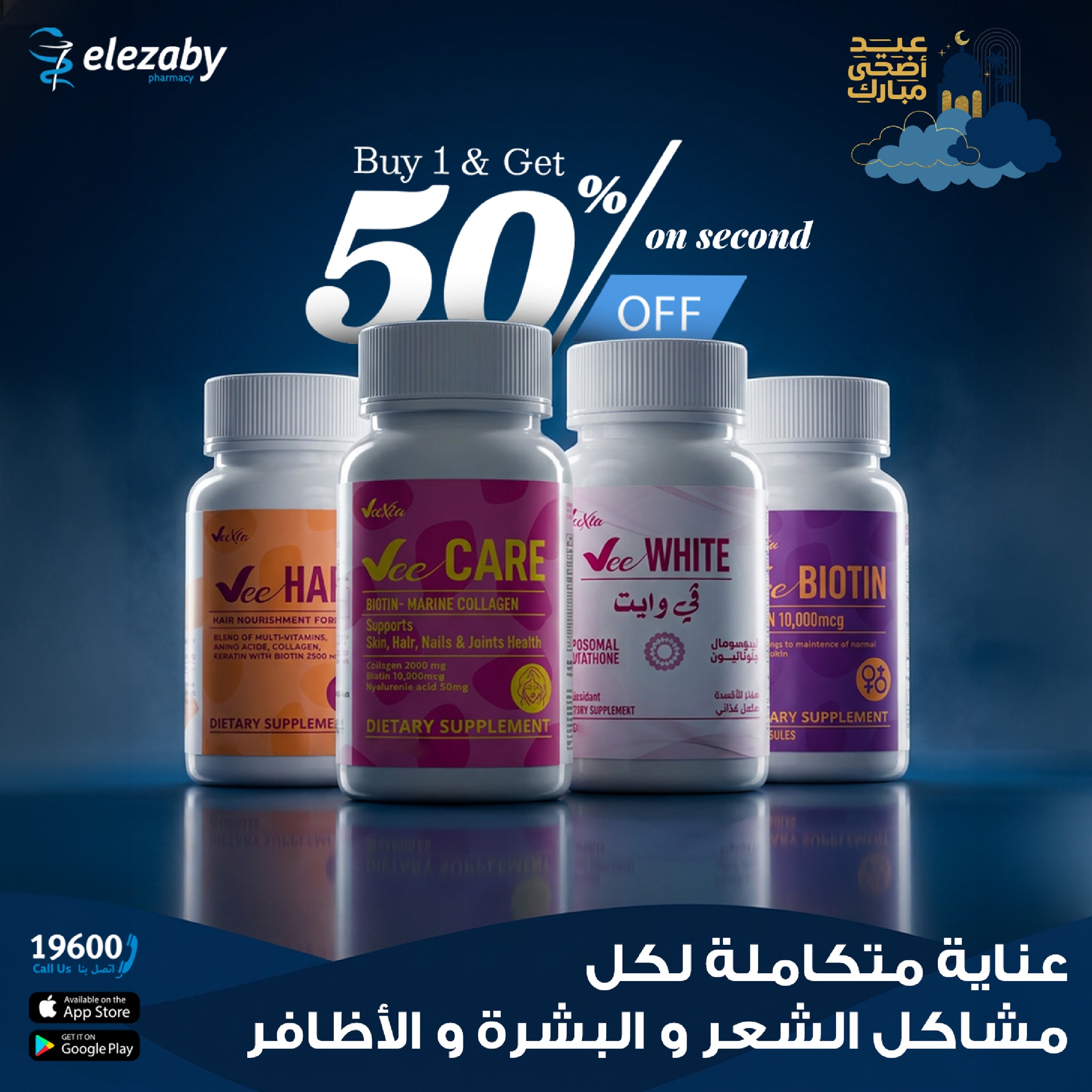 عروض صيدليات العزبى من ٢٠ مايو حتى ٥ يونيو ٢٠٢٦ عروض عيد أضحى مبارك - صيدليات العزبى - مصر - 20 مايو 2026 – 5 يونيو 2026 - صفحة 126