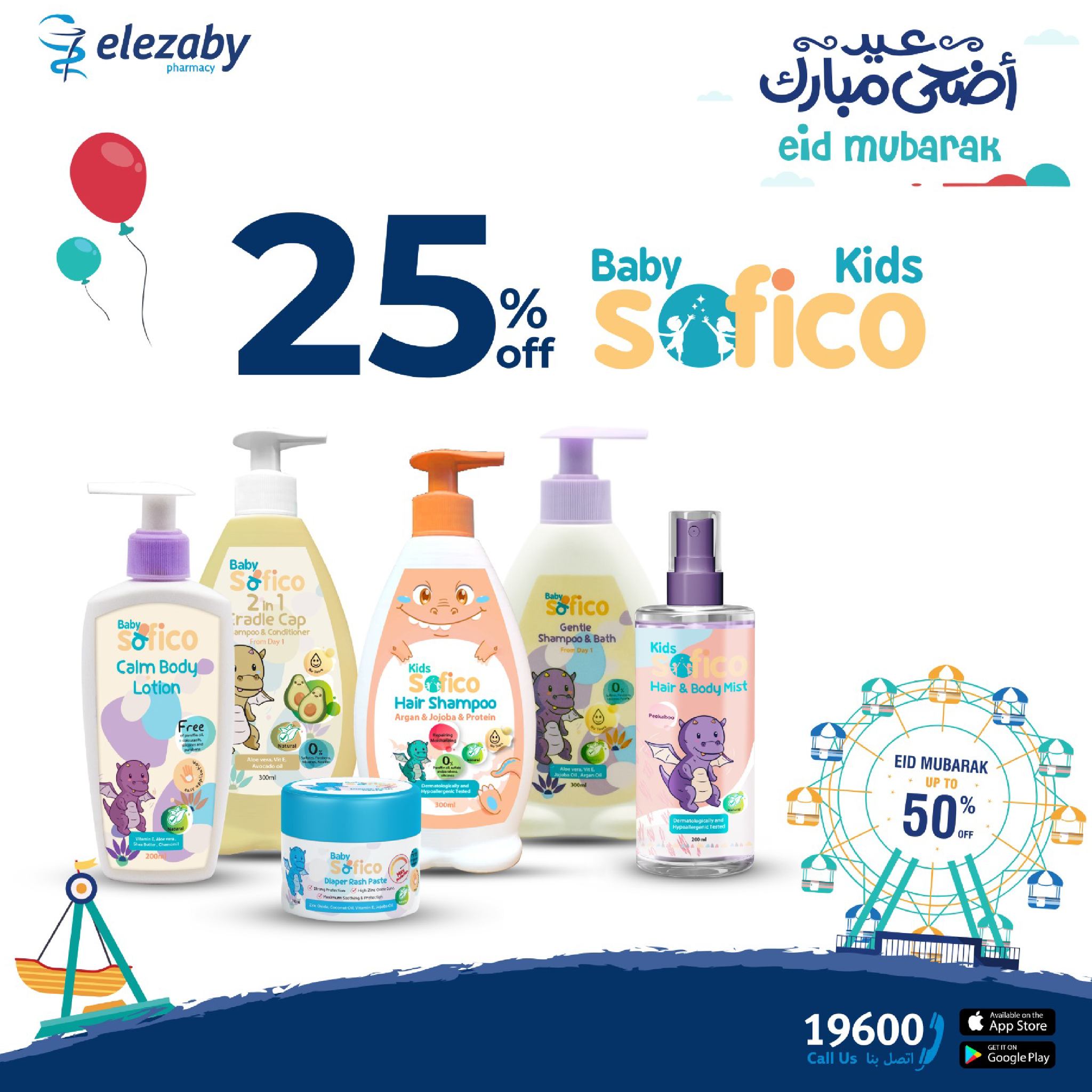 عروض صيدليات العزبى من ٢٠ مايو حتى ٥ يونيو ٢٠٢٦ عروض عيد أضحى مبارك - صيدليات العزبى - مصر - 20 مايو 2026 – 5 يونيو 2026 - صفحة 83