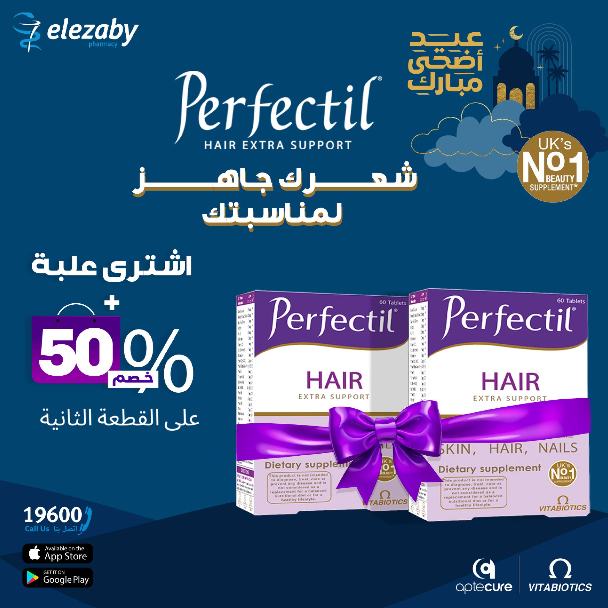 عروض صيدليات العزبى من ٢٠ مايو حتى ٥ يونيو ٢٠٢٦ عروض عيد أضحى مبارك - صيدليات العزبى - مصر - 20 مايو 2026 – 5 يونيو 2026 - صفحة 122