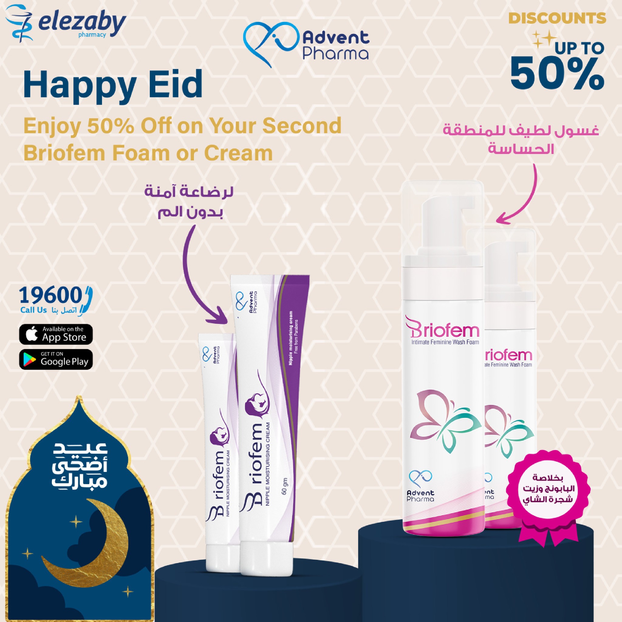 عروض صيدليات العزبى من ٢٠ مايو حتى ٥ يونيو ٢٠٢٦ عروض عيد أضحى مبارك - صيدليات العزبى - مصر - 20 مايو 2026 – 5 يونيو 2026 - صفحة 147