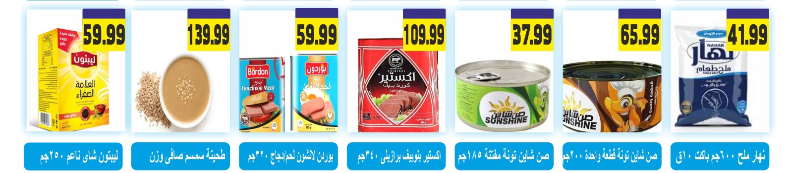 عروض الهوارى ماركت من ٢٤ حتى ٣٠ مايو ٢٠٢٦ عروض عيد مبارك - الهوارى ماركت - مصر - 24 مايو 2026 – 30 مايو 2026 - صفحة 10