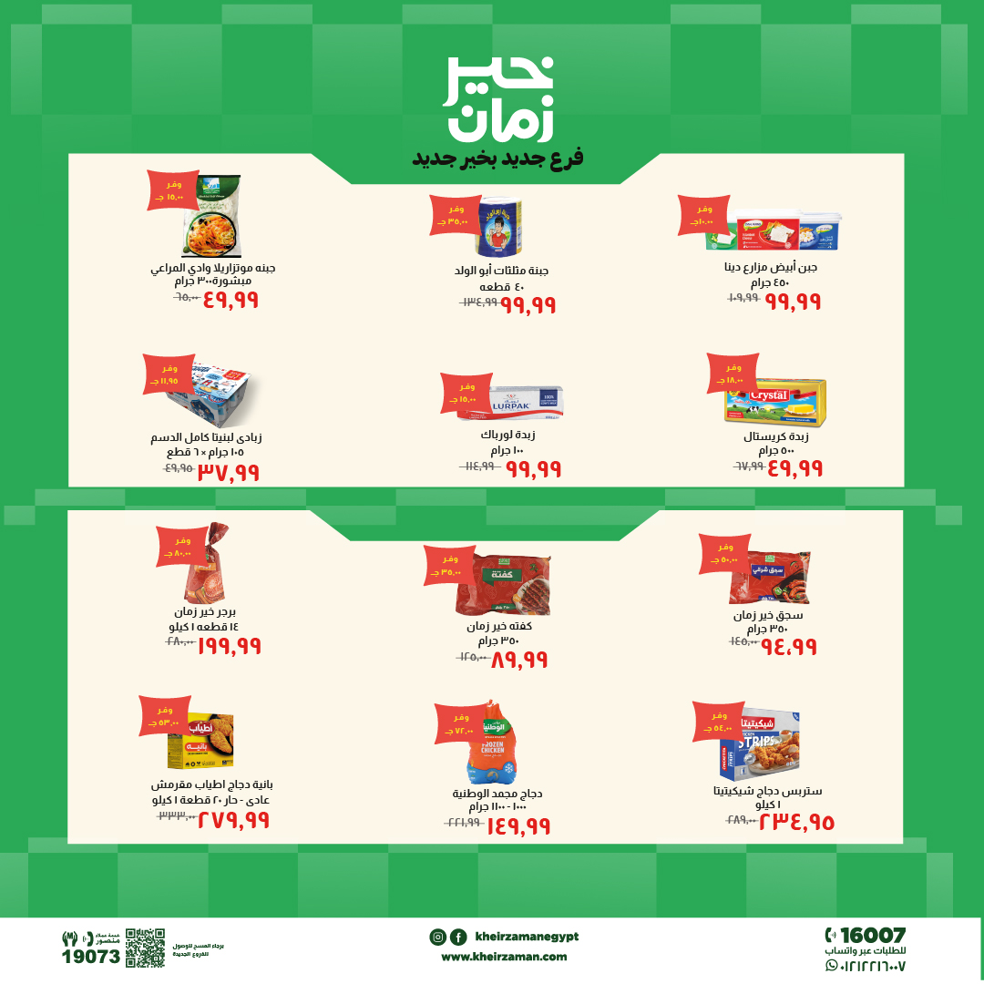 Kheir Zaman offers in Zagazig from 24 May to 7 June 2026 Opening Deals - Kheir Zaman - Egypt - 24 May 2026 – 7 June 2026 - Page 3