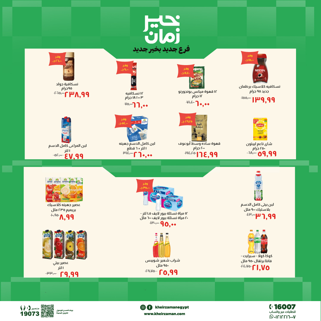 Kheir Zaman offers in Zagazig from 24 May to 7 June 2026 Opening Deals - Kheir Zaman - Egypt - 24 May 2026 – 7 June 2026 - Page 6